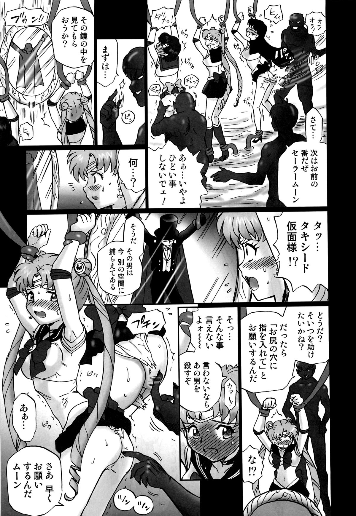 (C82) [Rat Tail (Irie Yamazaki)] TAIL-MAN SAILORMOON 3GIRLS BOOK (美少女戦士セーラームーン)