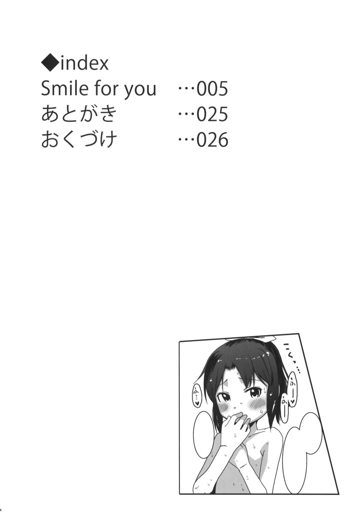 (C82) [アレクササンダー (荒草まほん)] SMILE FOR YOU 4 (スマイルプリキュア!)