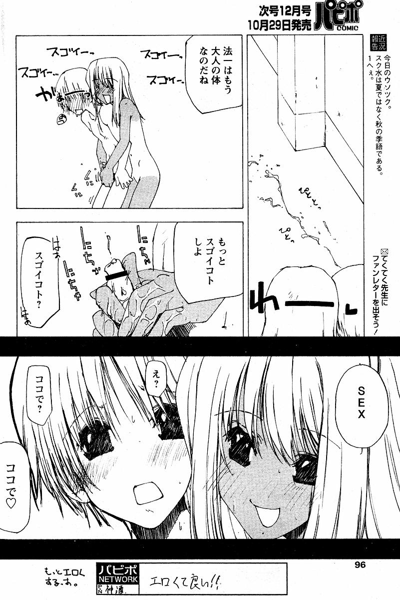 [てくてく] 夏の跡 (COMIC パピポ 2003年11月号)