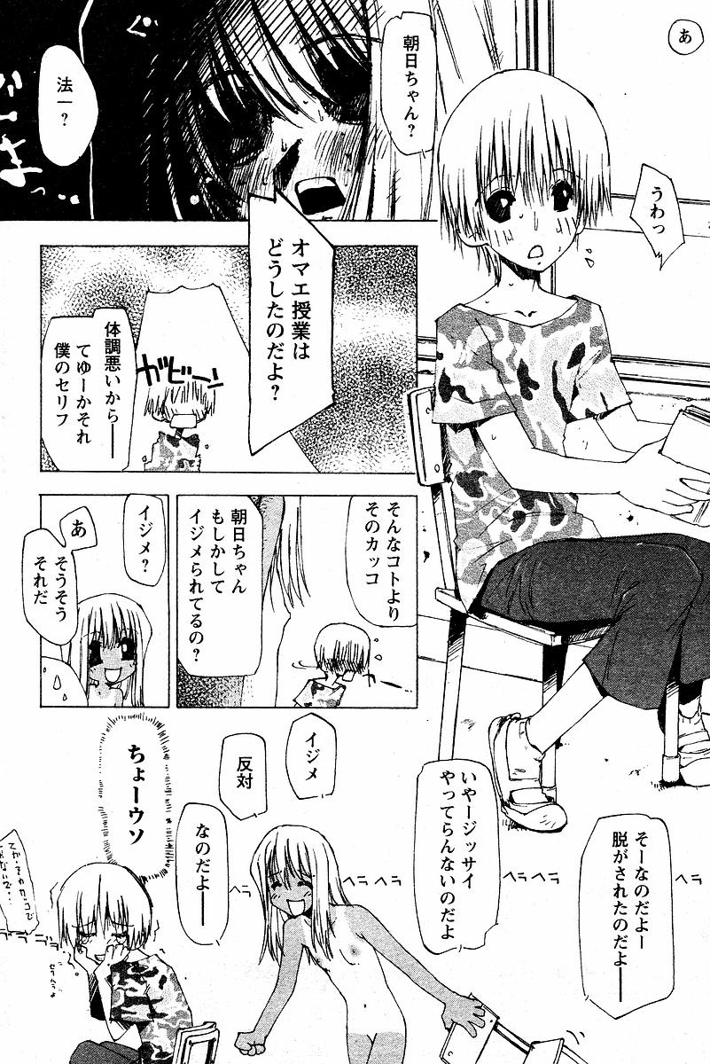 [てくてく] 夏の跡 (COMIC パピポ 2003年11月号)