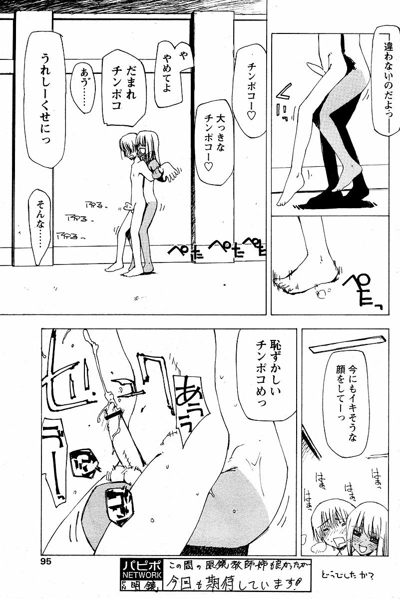 [てくてく] 夏の跡 (COMIC パピポ 2003年11月号)