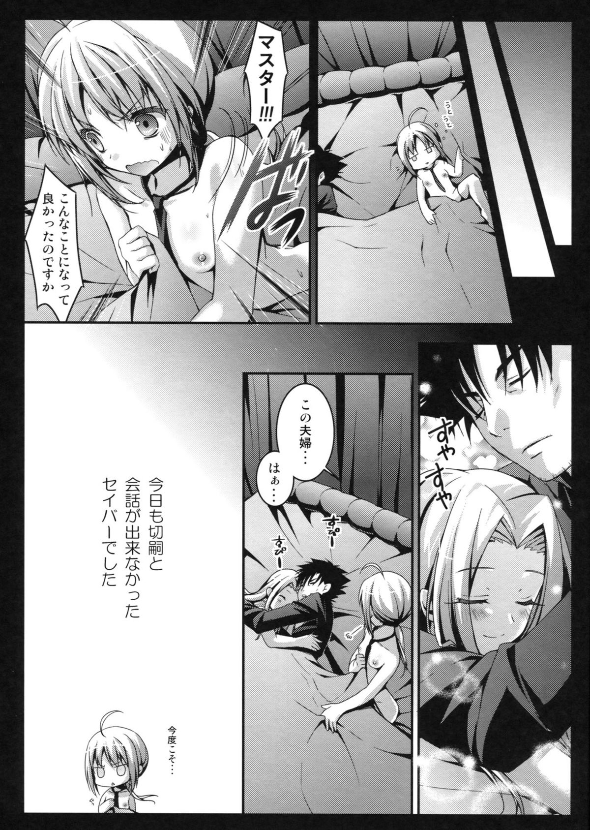 (王の器) [きのこのみ (konomi)] セイバーさんはマスターと会話がしたい (Fate/Zero)