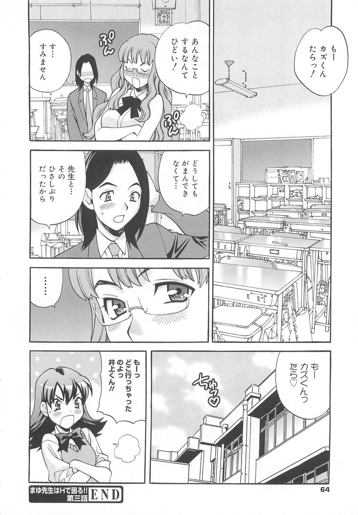 [ゆきやなぎ] まゆ先生はHで困る!!