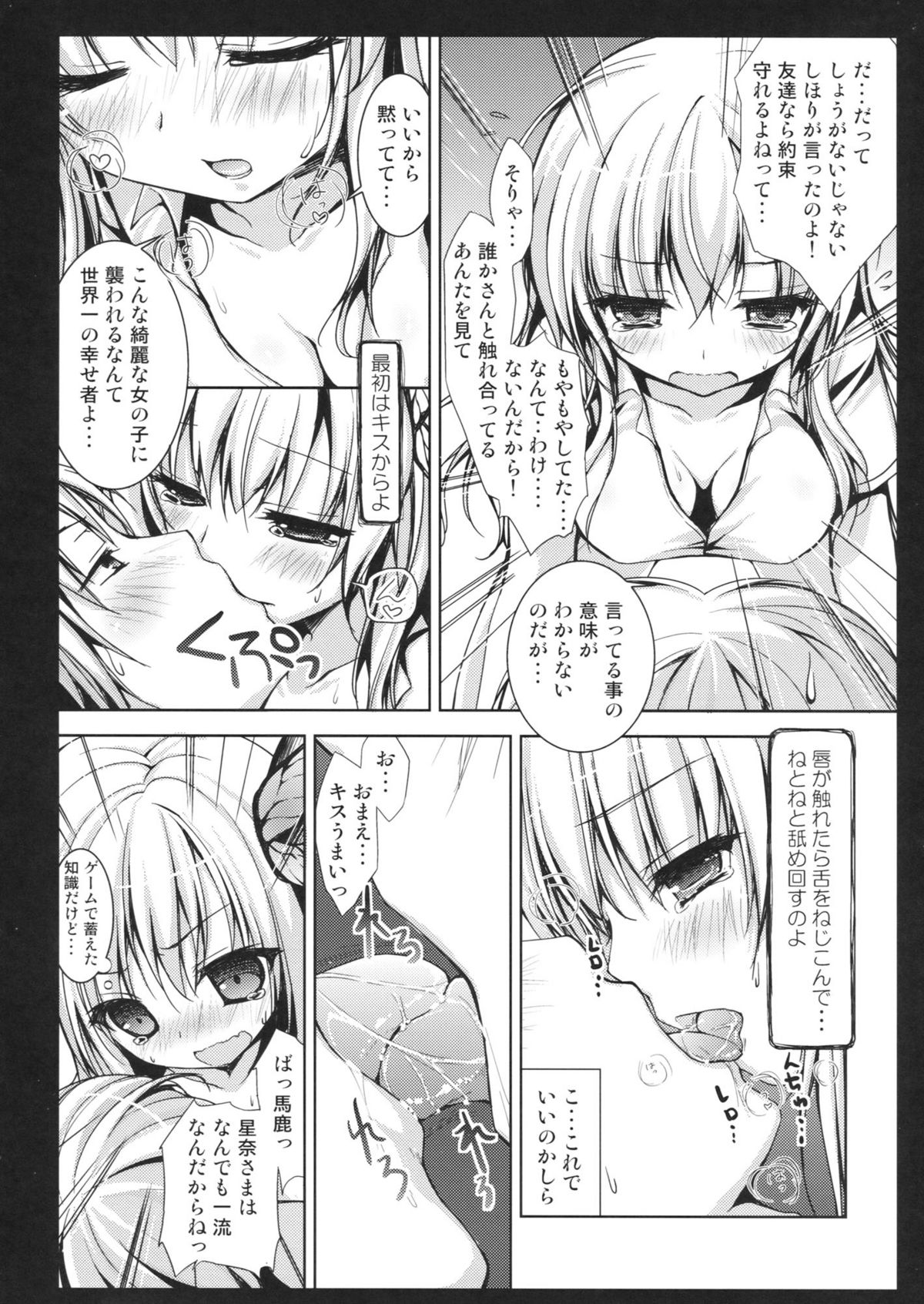 (C81) [きのこのみ (konomi)] にくにくしい (僕は友達が少ない)