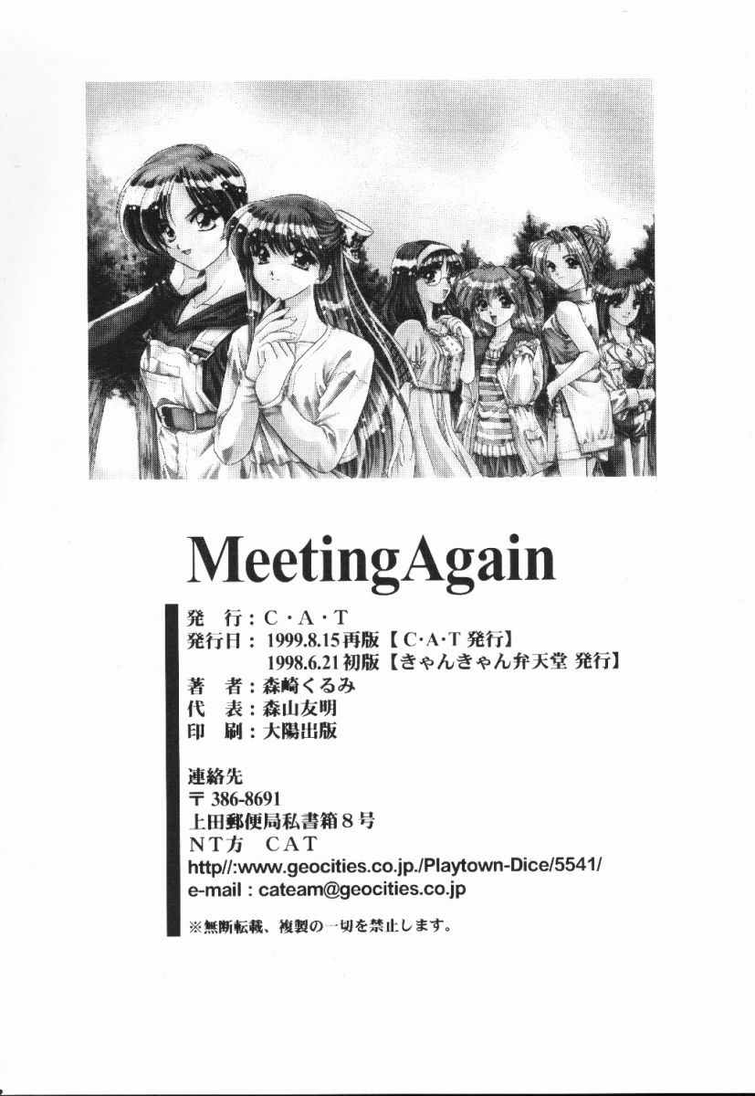 (C56) [C・A・T (森崎くるみ)] Meeting Again (同窓会)