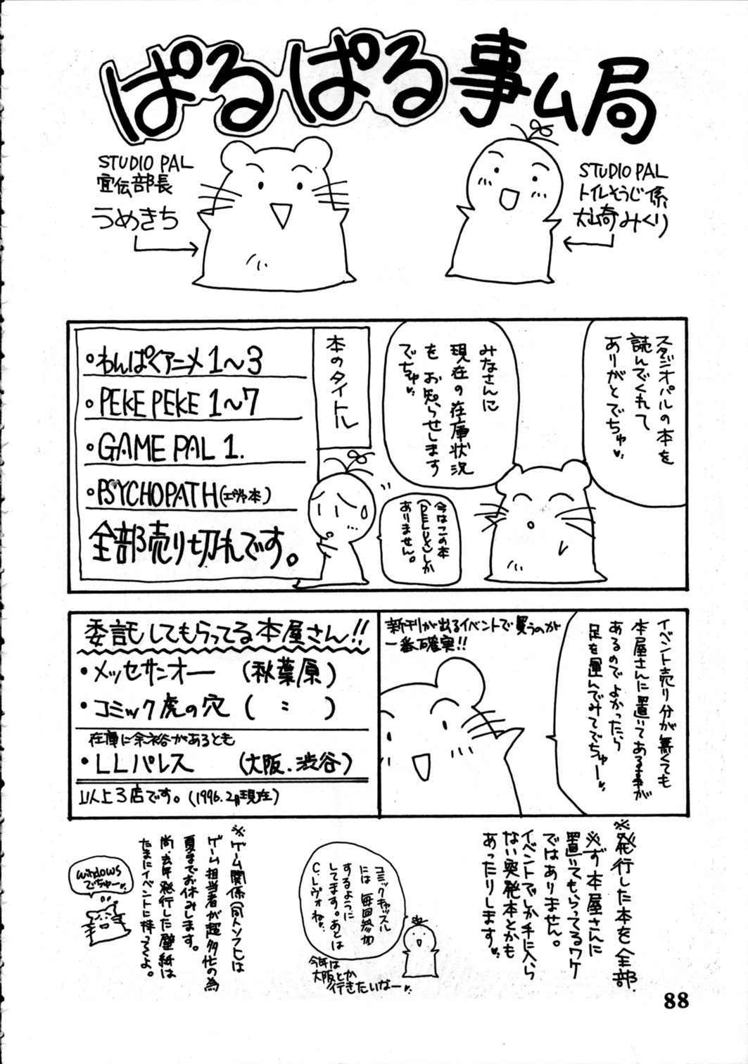 (コミックキャッスル8) [STUDIO PAL (南野琴、八月薫、犬崎みくり)] DELUX わんぱくアニメ 増刊号 (新世紀エヴァンゲリオン)