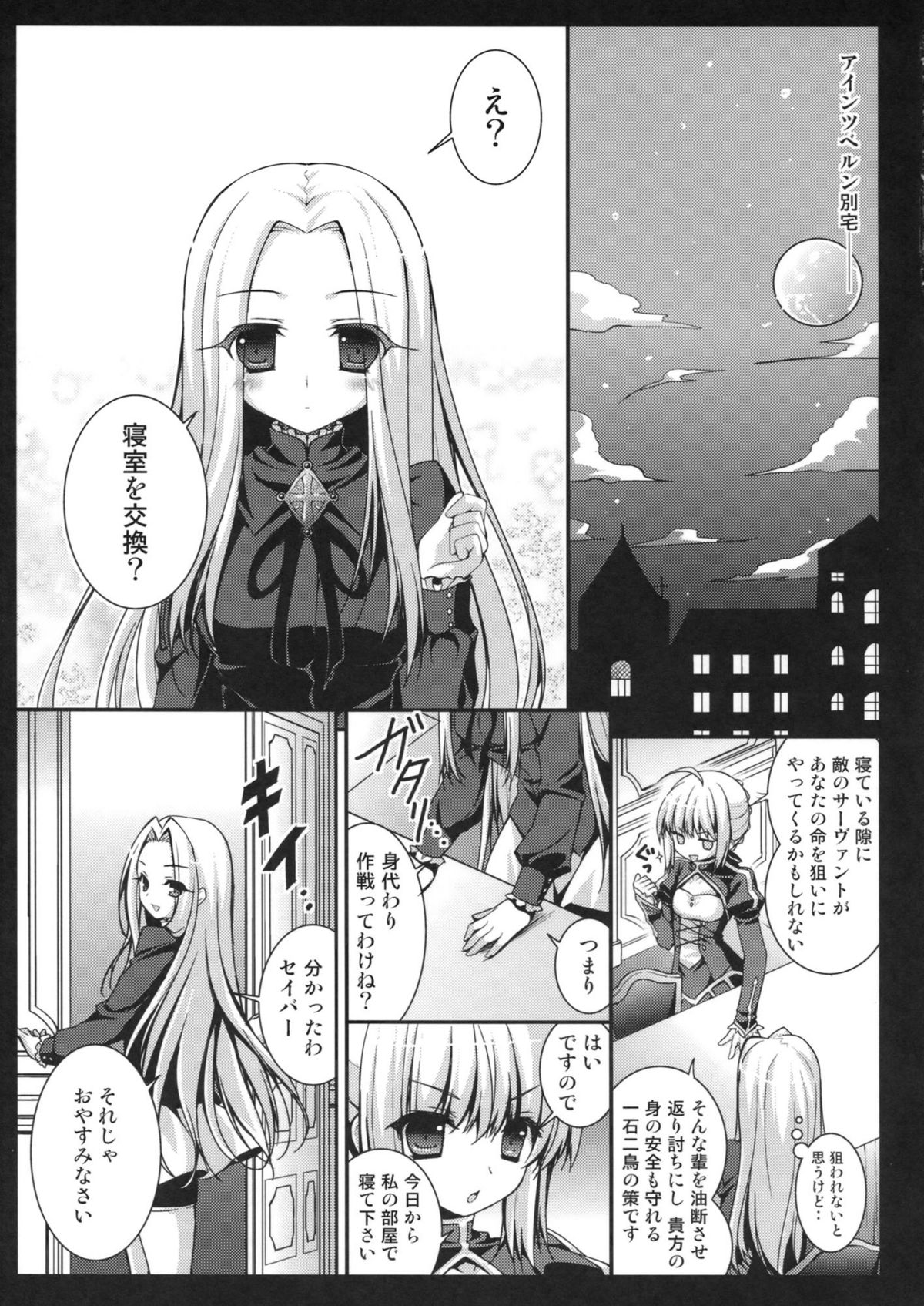 (こみトレ19) [きのこのみ (konomi)] セイバーさんの身代わり作戦 (Fate/Zero)