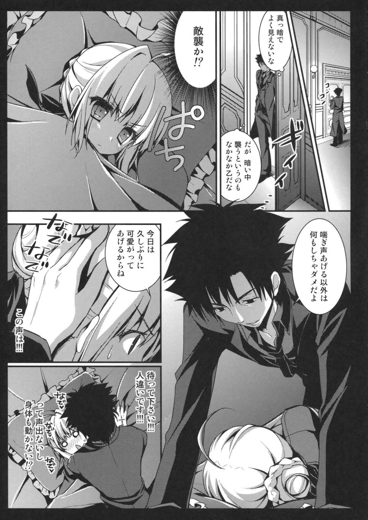 (こみトレ19) [きのこのみ (konomi)] セイバーさんの身代わり作戦 (Fate/Zero)