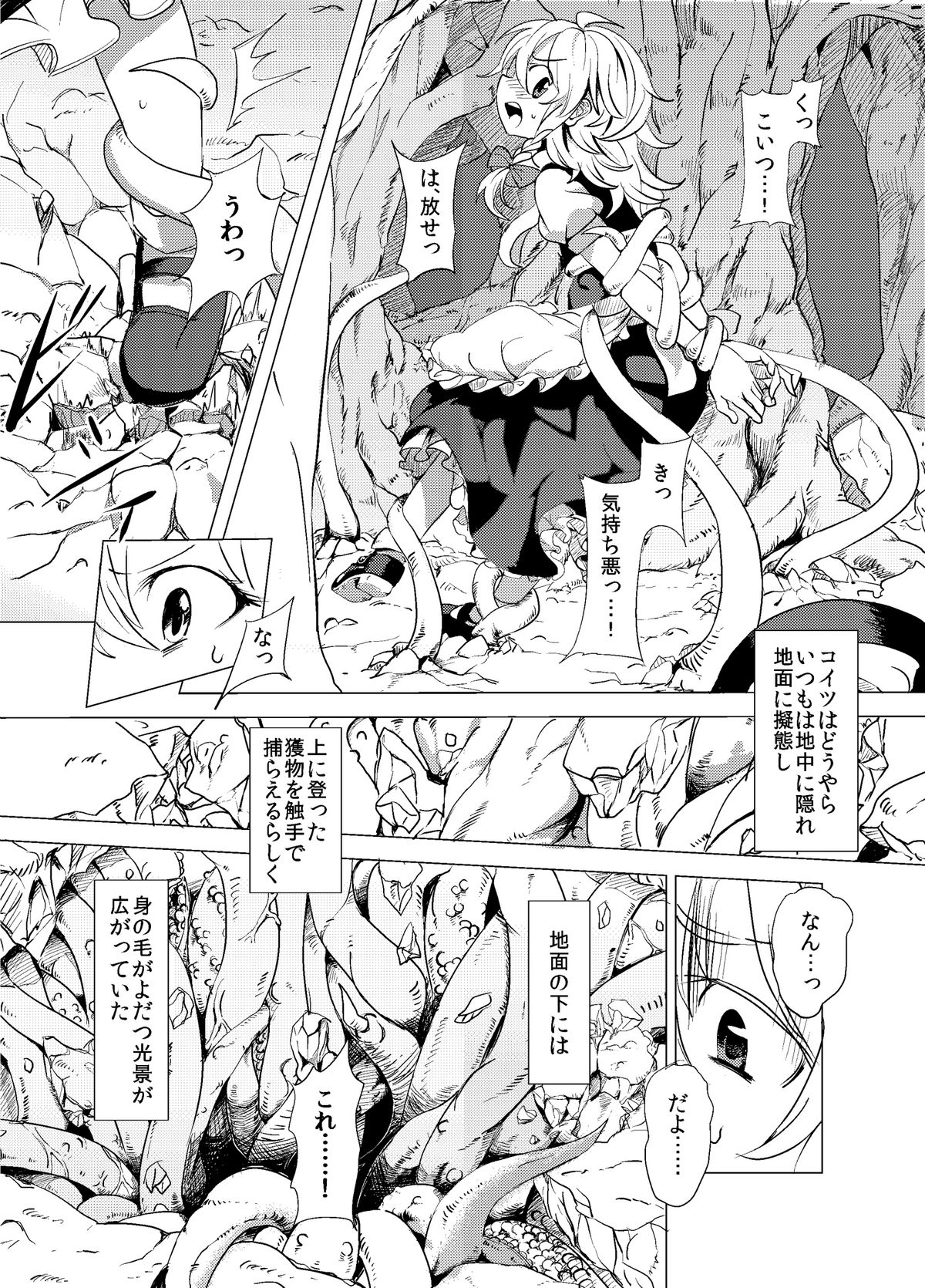 [砂亭] 魔理沙が森で触手に (東方Project)