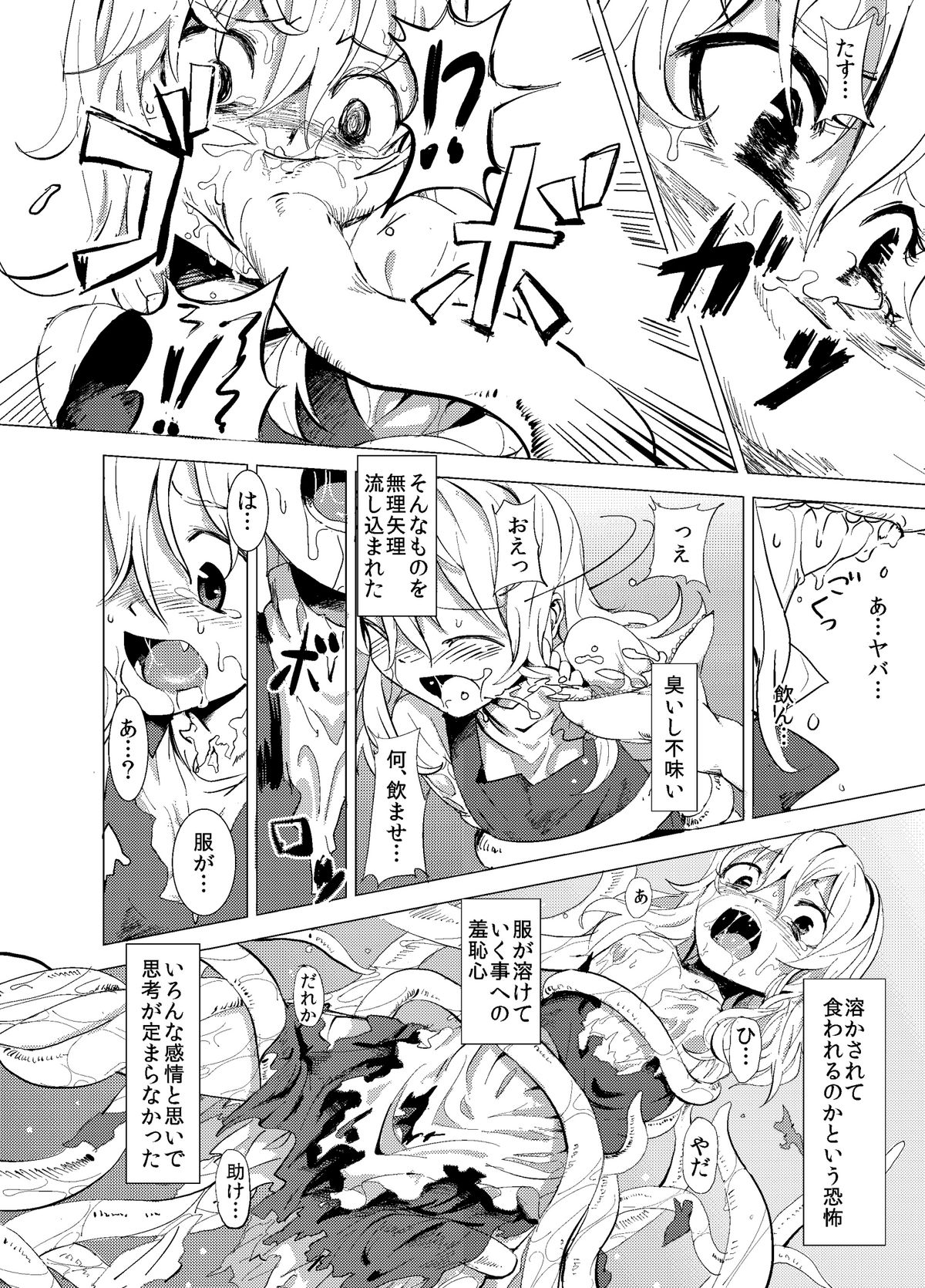 [砂亭] 魔理沙が森で触手に (東方Project)