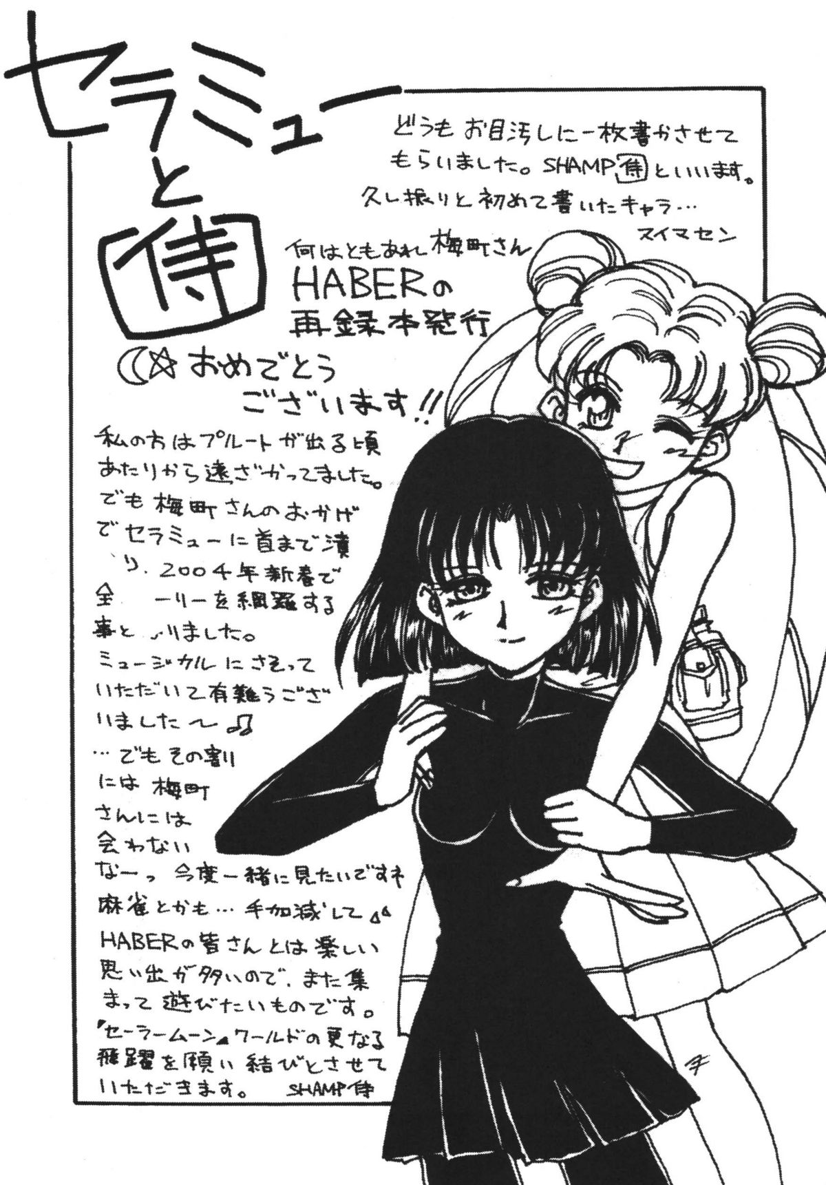 (C66) [RPGカンパニー2 (梅町将二)] ムーンメモリーズVol.2 (美少女戦士セーラームーン) [DL版]