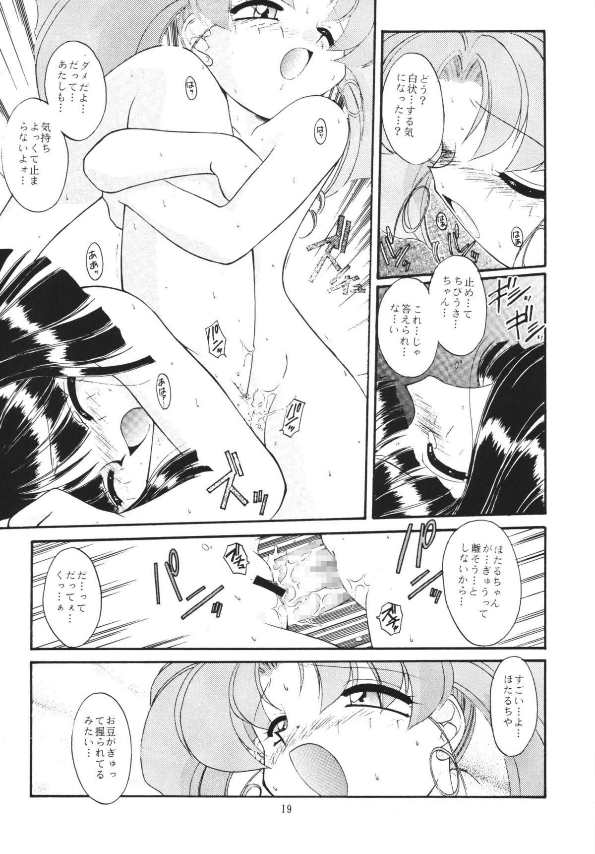 (C66) [RPGカンパニー2 (梅町将二)] ムーンメモリーズVol.2 (美少女戦士セーラームーン) [DL版]