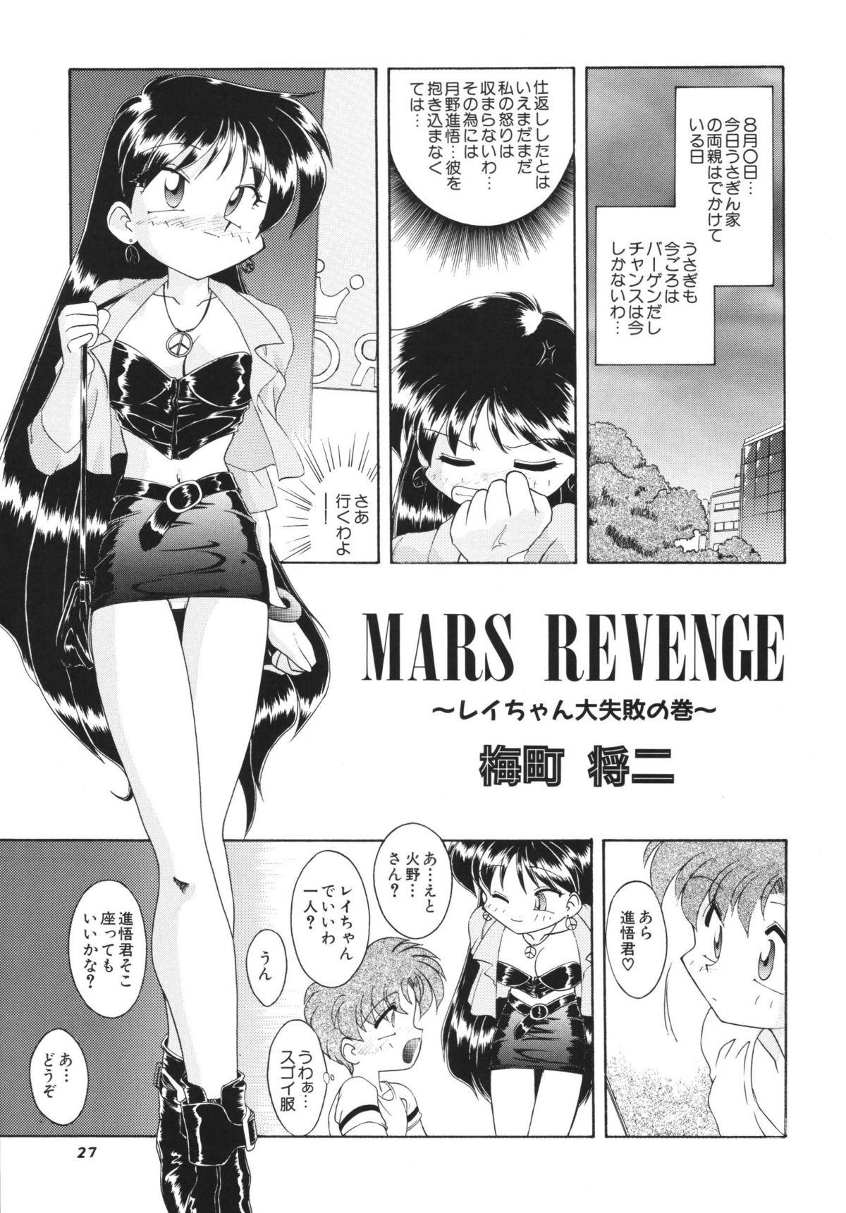 (C66) [RPGカンパニー2 (梅町将二)] ムーンメモリーズVol.2 (美少女戦士セーラームーン) [DL版]