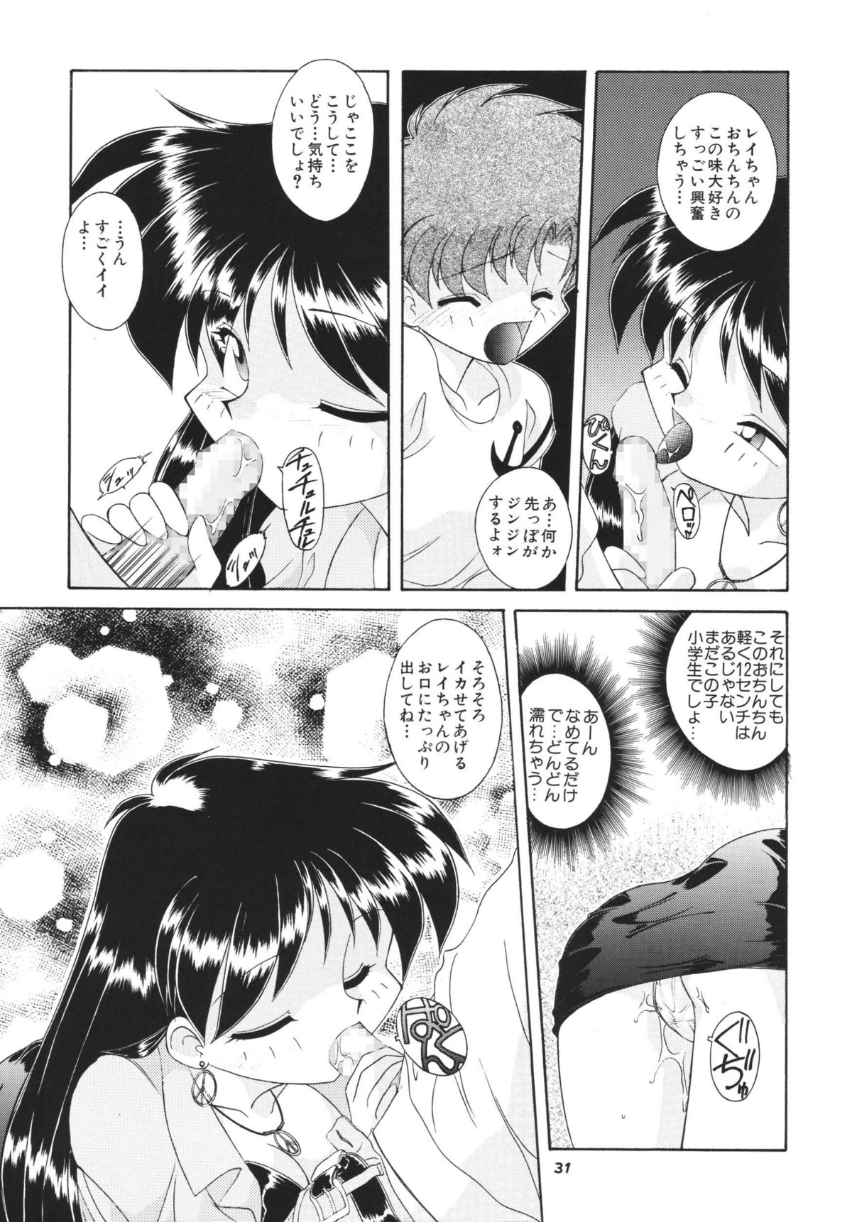 (C66) [RPGカンパニー2 (梅町将二)] ムーンメモリーズVol.2 (美少女戦士セーラームーン) [DL版]