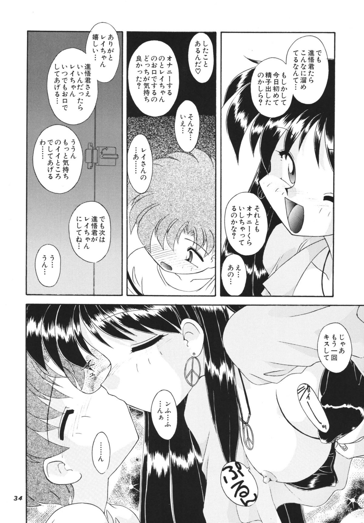 (C66) [RPGカンパニー2 (梅町将二)] ムーンメモリーズVol.2 (美少女戦士セーラームーン) [DL版]