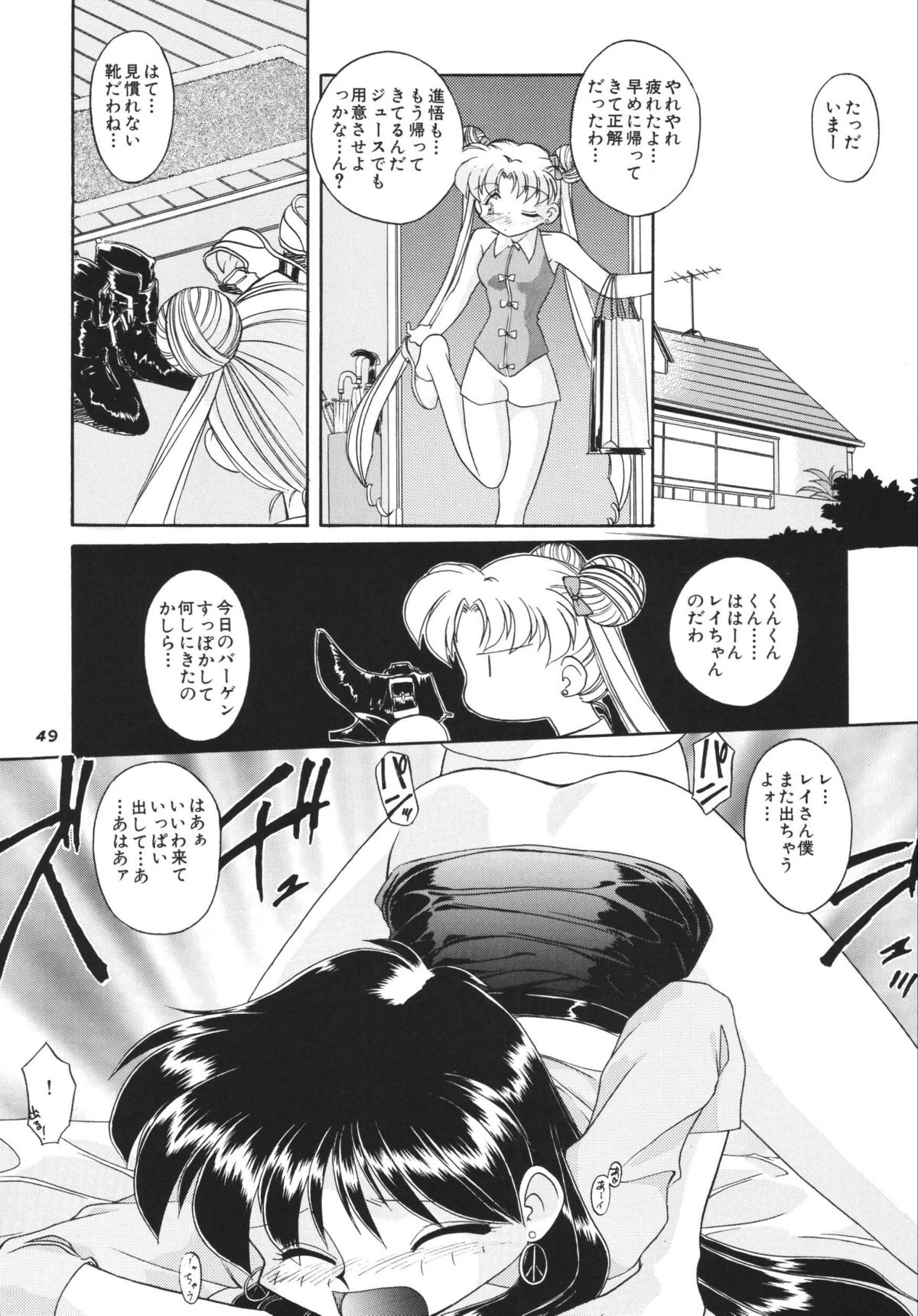 (C66) [RPGカンパニー2 (梅町将二)] ムーンメモリーズVol.2 (美少女戦士セーラームーン) [DL版]