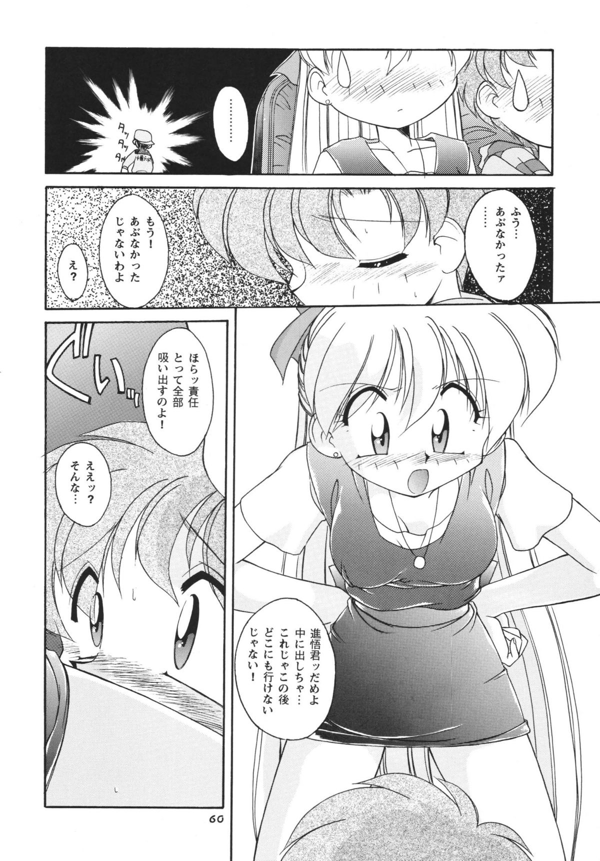 (C66) [RPGカンパニー2 (梅町将二)] ムーンメモリーズVol.2 (美少女戦士セーラームーン) [DL版]