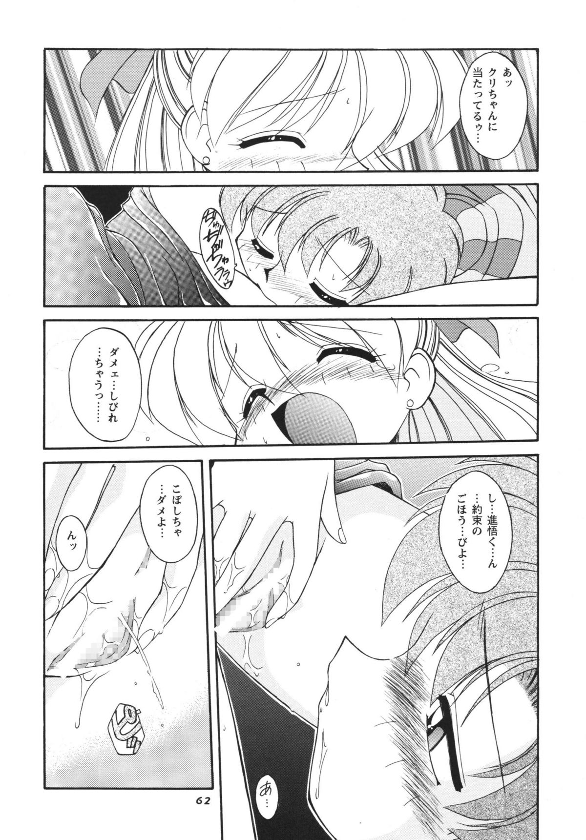 (C66) [RPGカンパニー2 (梅町将二)] ムーンメモリーズVol.2 (美少女戦士セーラームーン) [DL版]
