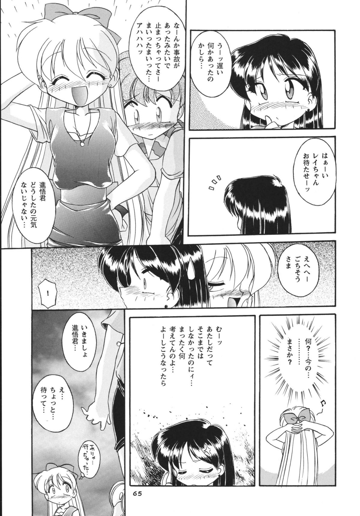 (C66) [RPGカンパニー2 (梅町将二)] ムーンメモリーズVol.2 (美少女戦士セーラームーン) [DL版]