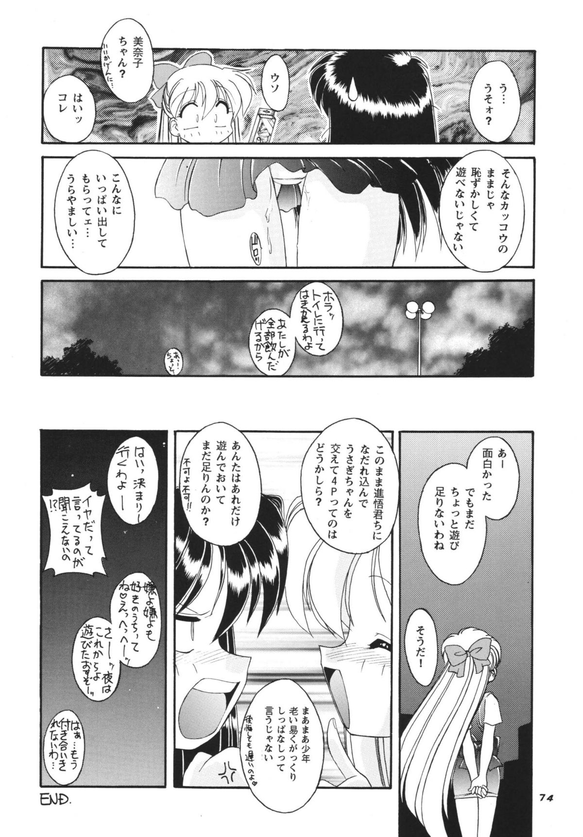 (C66) [RPGカンパニー2 (梅町将二)] ムーンメモリーズVol.2 (美少女戦士セーラームーン) [DL版]