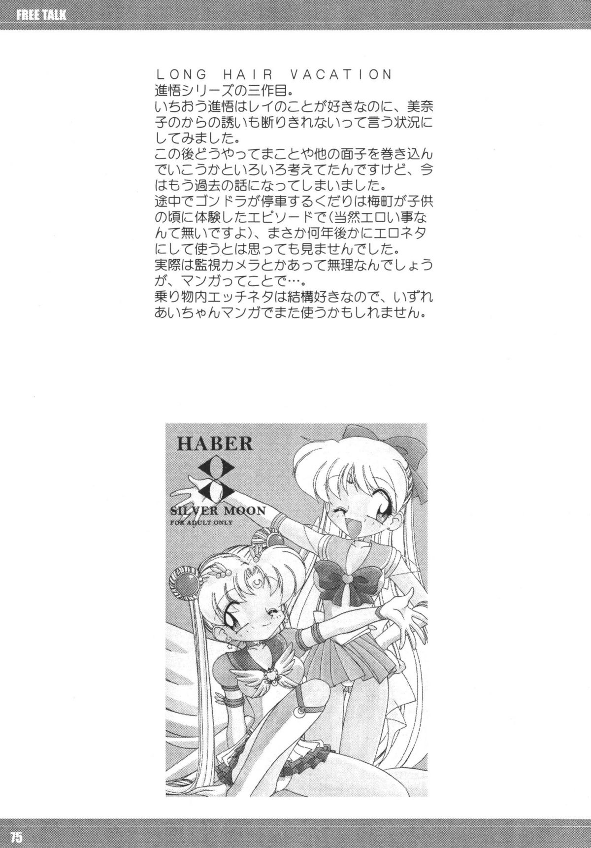 (C66) [RPGカンパニー2 (梅町将二)] ムーンメモリーズVol.2 (美少女戦士セーラームーン) [DL版]