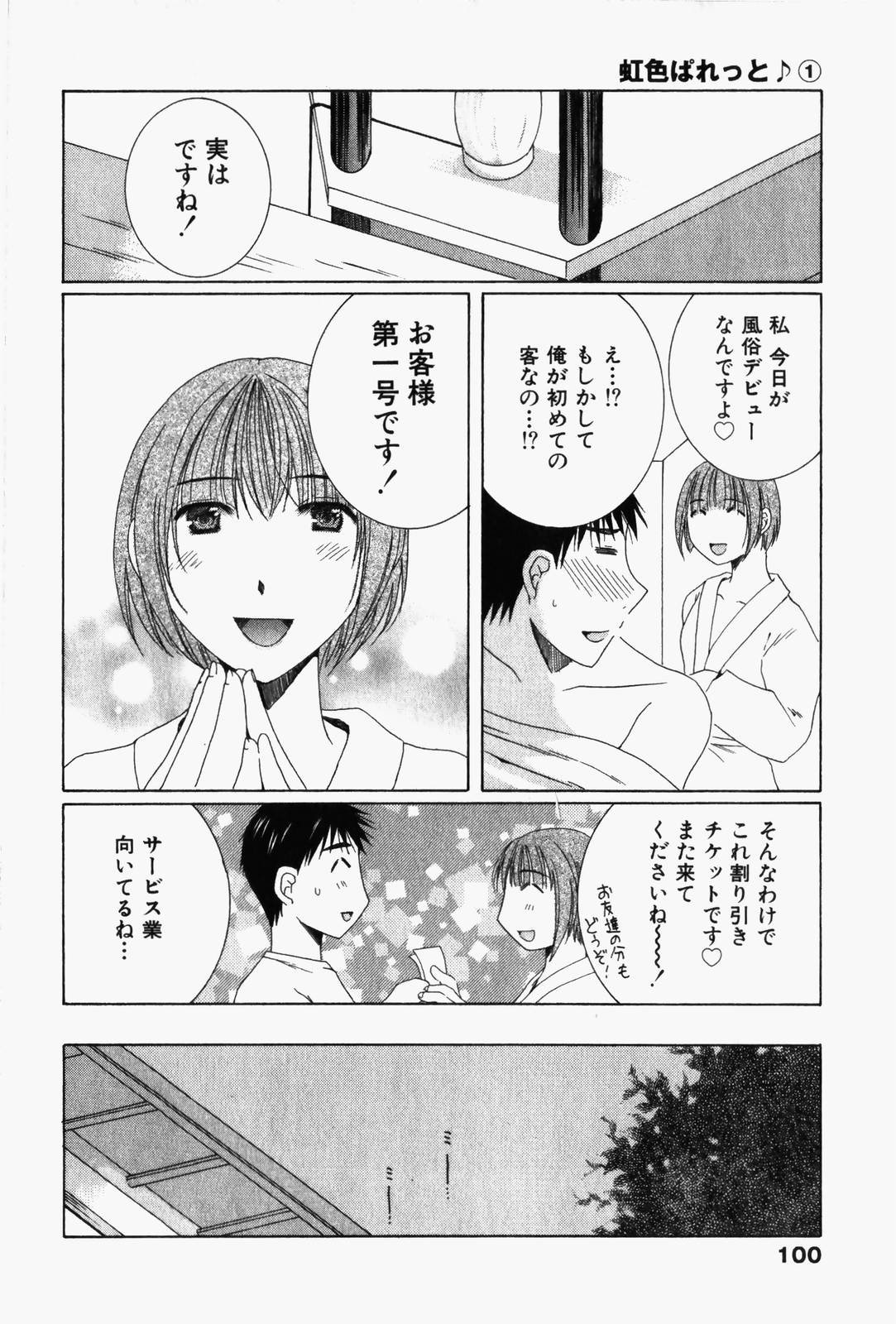 [高橋こばと] 虹色ぱれっと♪ 第1巻