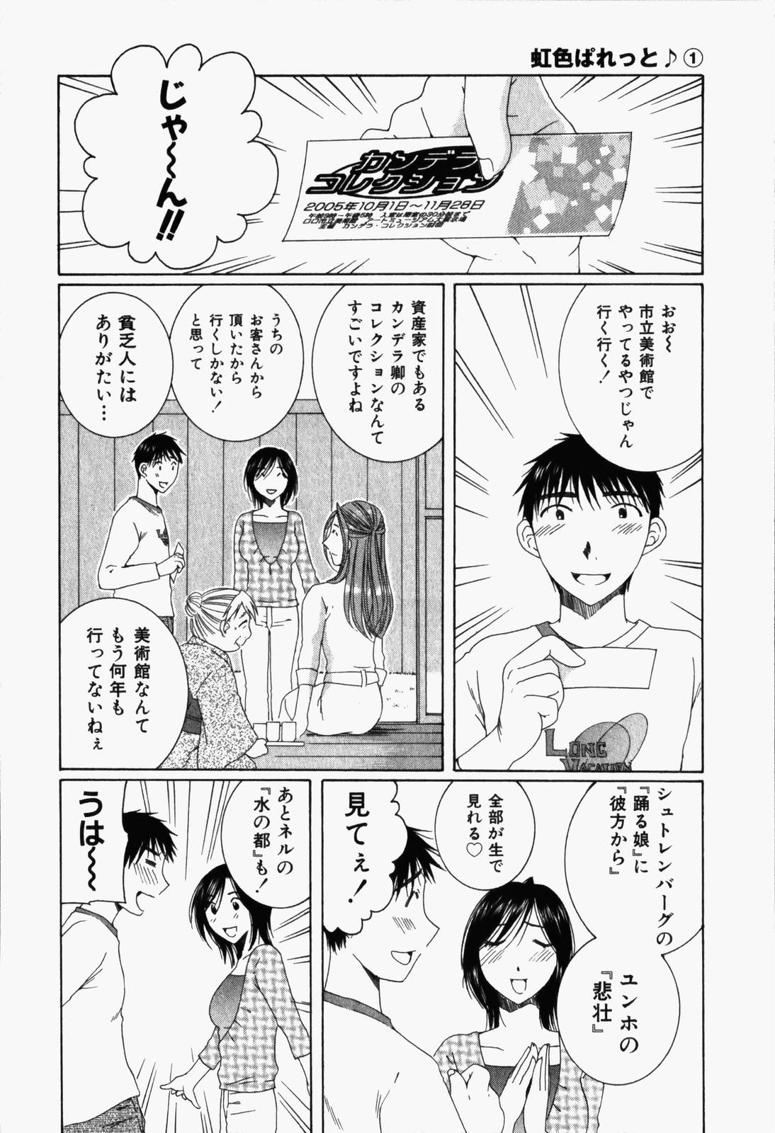 [高橋こばと] 虹色ぱれっと♪ 第1巻