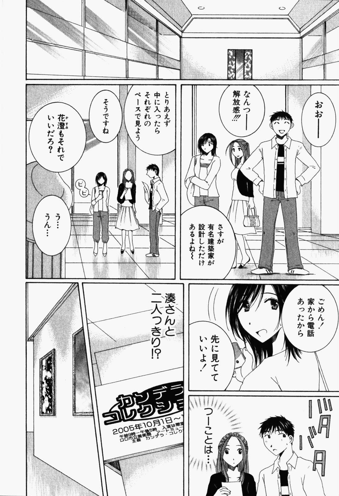 [高橋こばと] 虹色ぱれっと♪ 第1巻