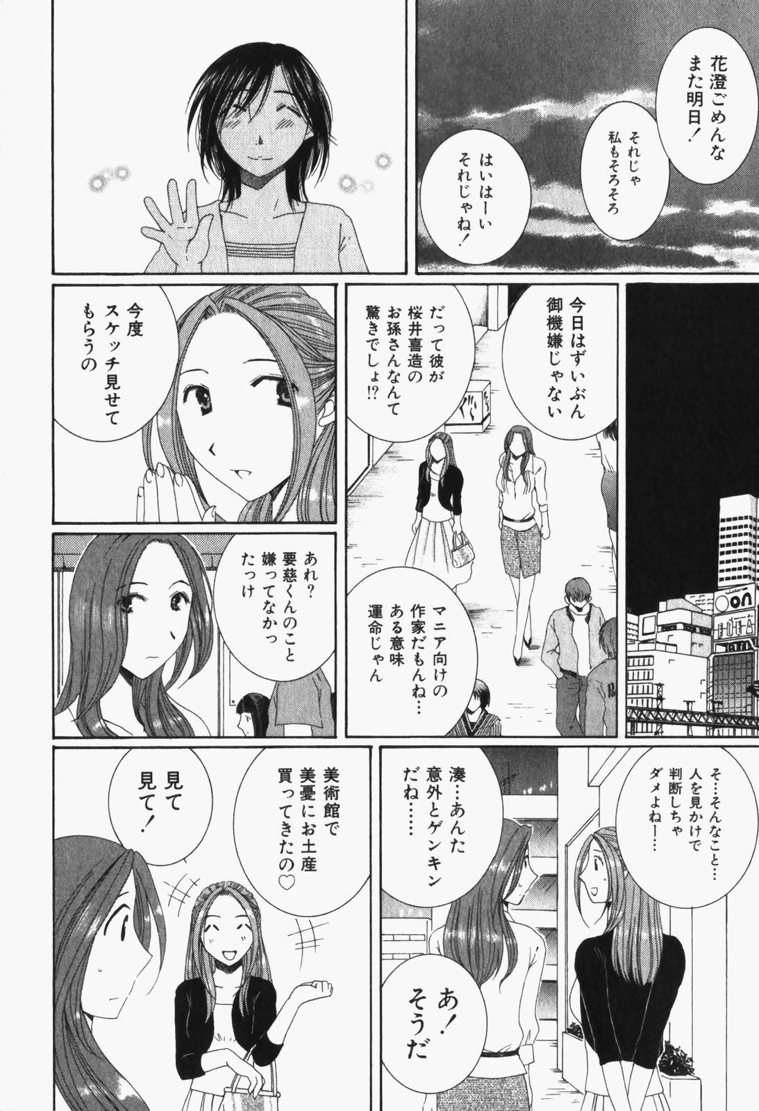 [高橋こばと] 虹色ぱれっと♪ 第1巻