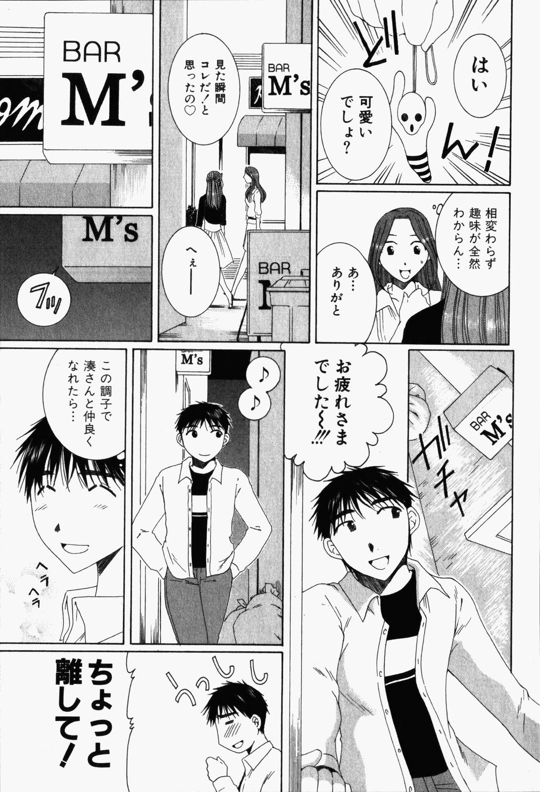 [高橋こばと] 虹色ぱれっと♪ 第1巻