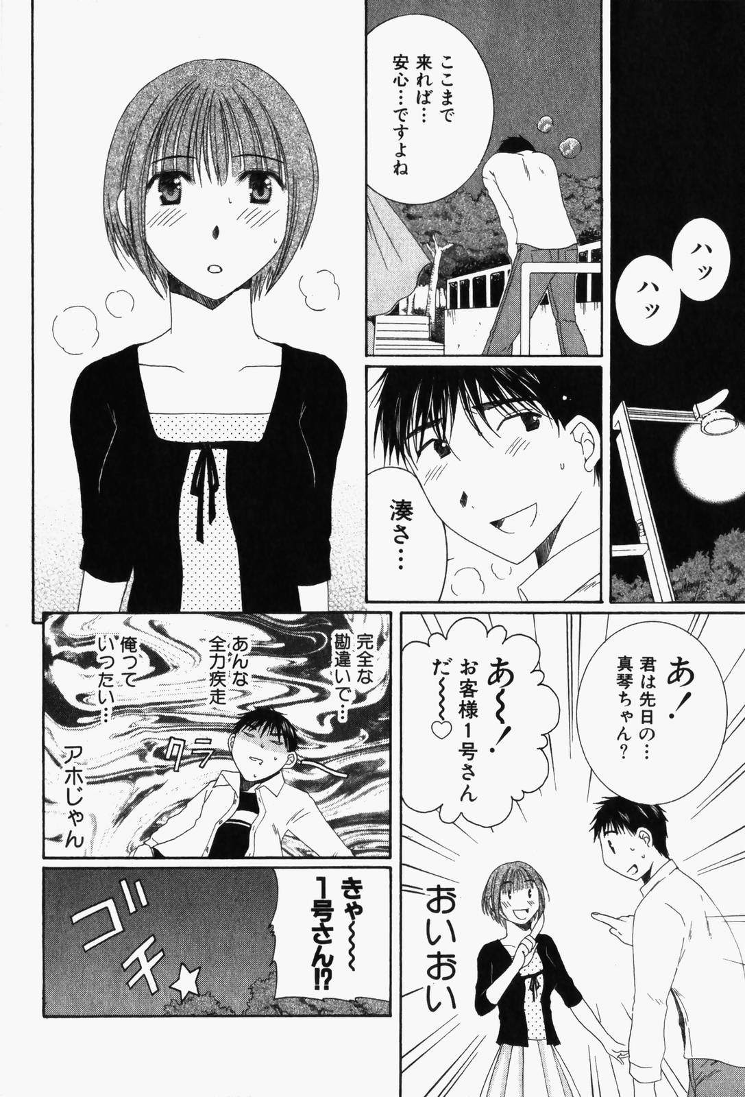 [高橋こばと] 虹色ぱれっと♪ 第1巻