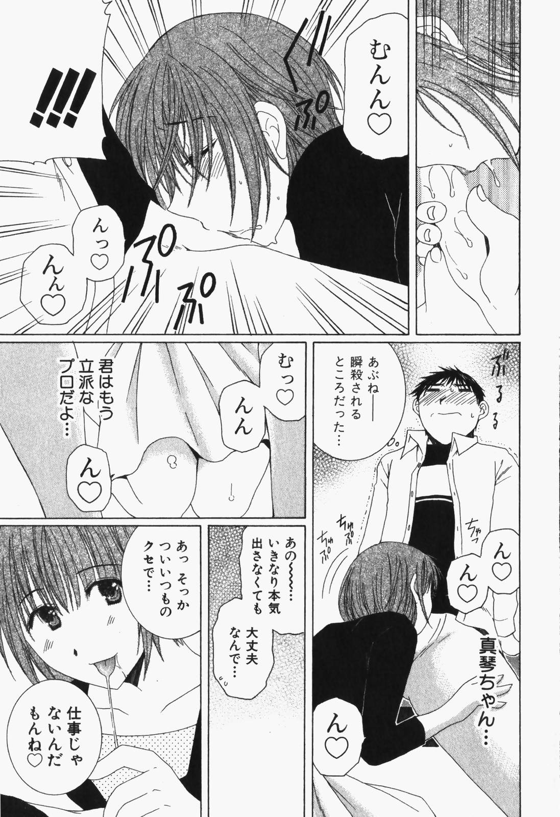 [高橋こばと] 虹色ぱれっと♪ 第1巻