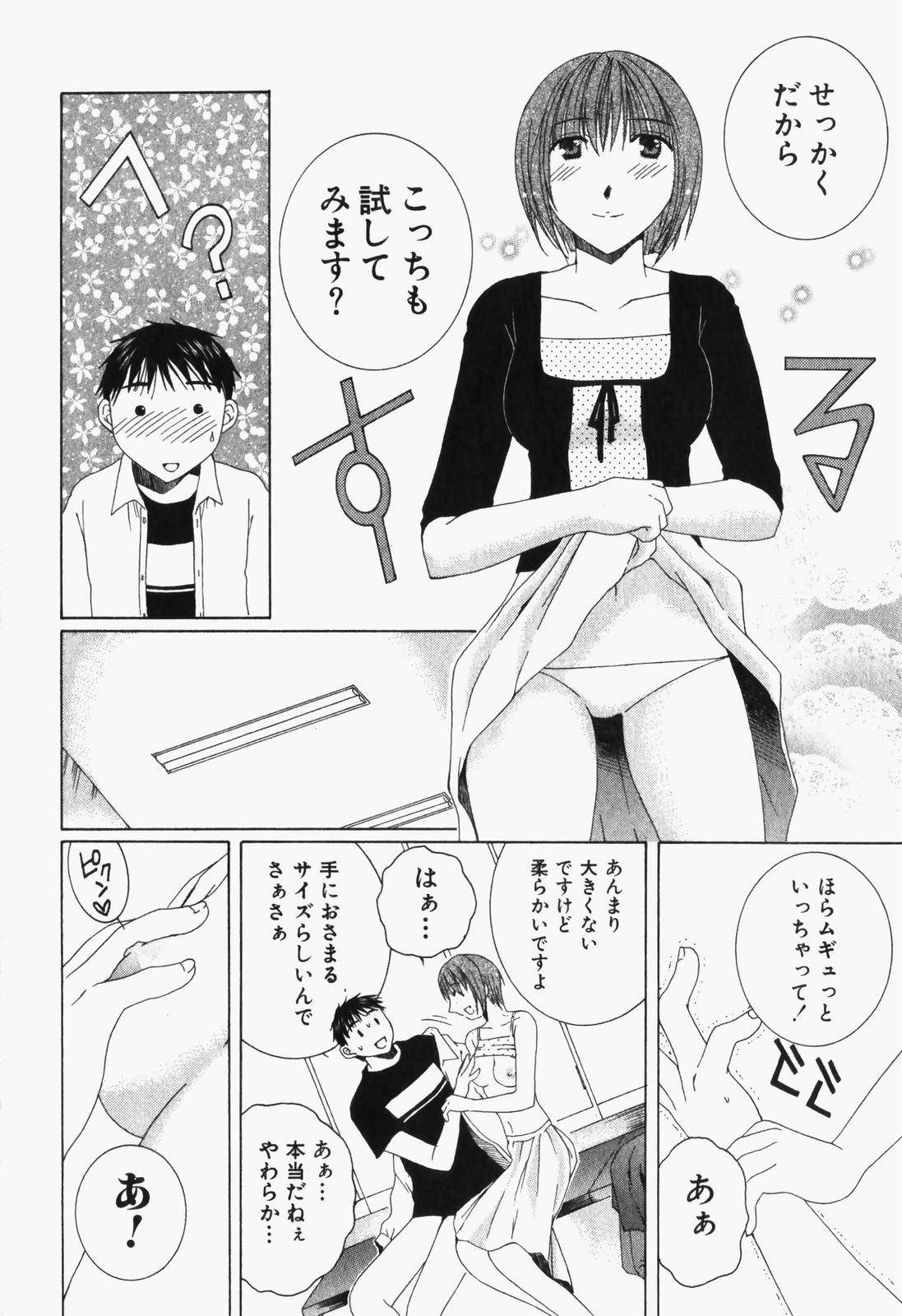 [高橋こばと] 虹色ぱれっと♪ 第1巻