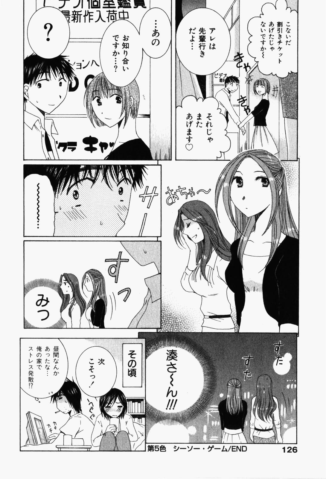 [高橋こばと] 虹色ぱれっと♪ 第1巻