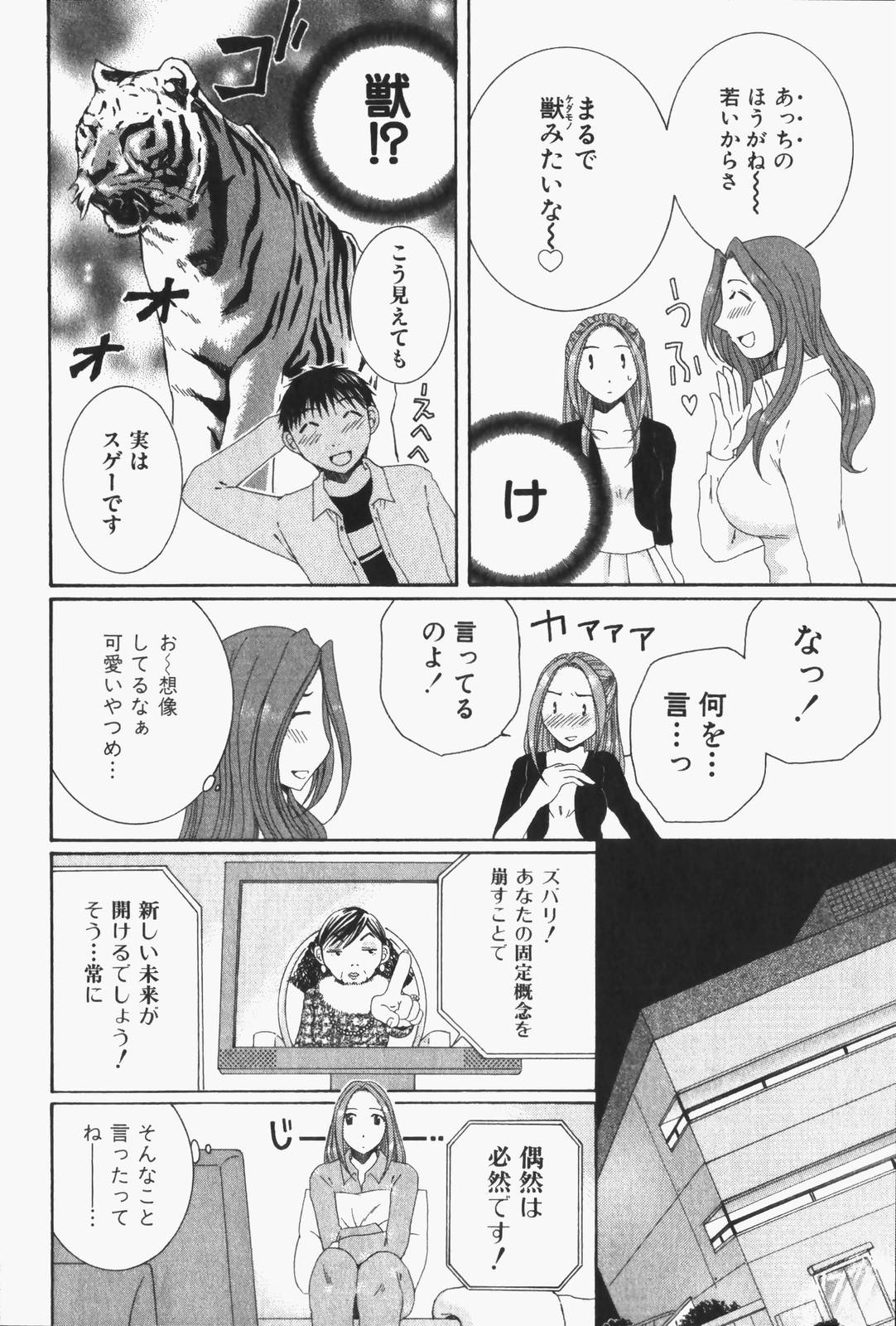 [高橋こばと] 虹色ぱれっと♪ 第1巻