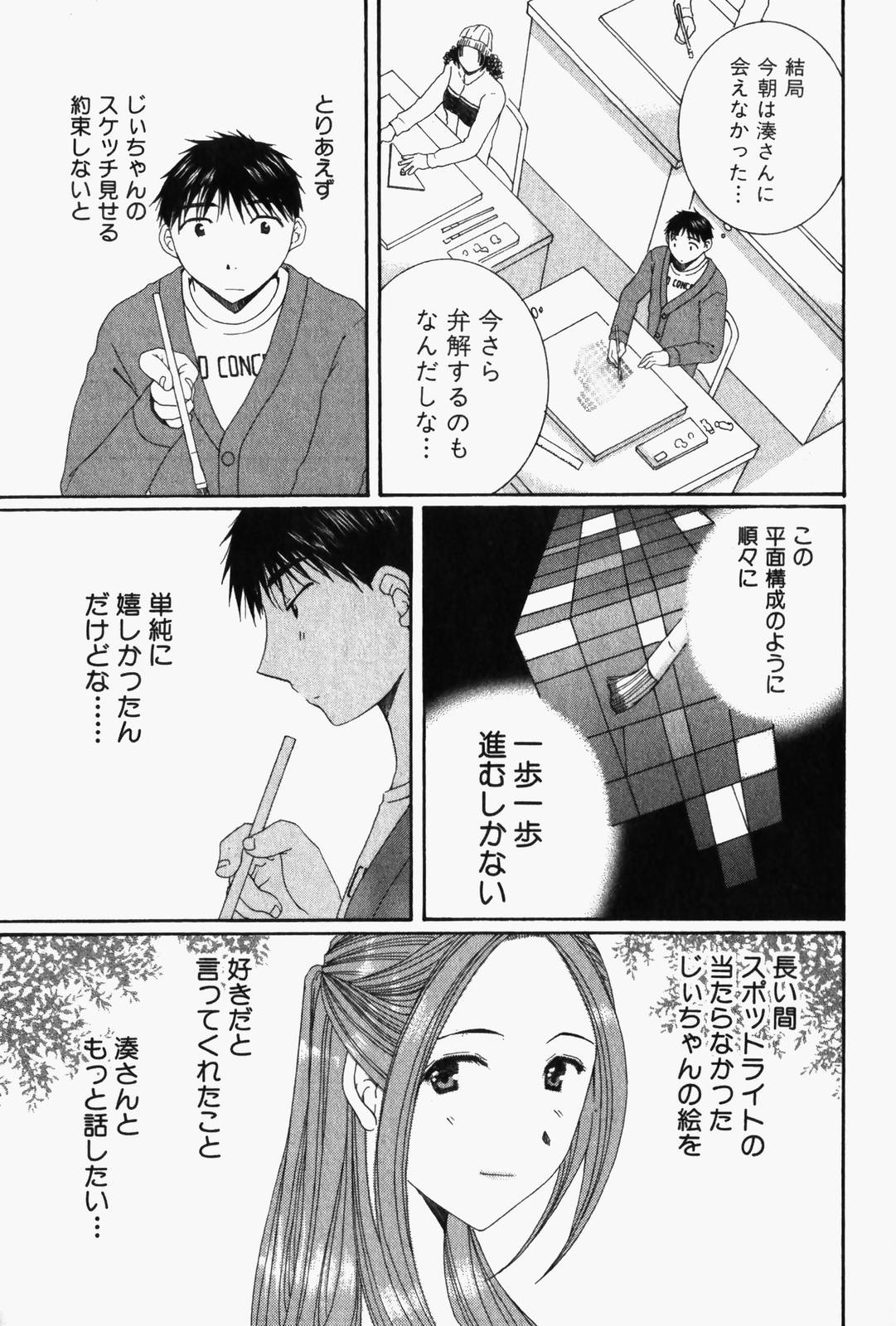 [高橋こばと] 虹色ぱれっと♪ 第1巻