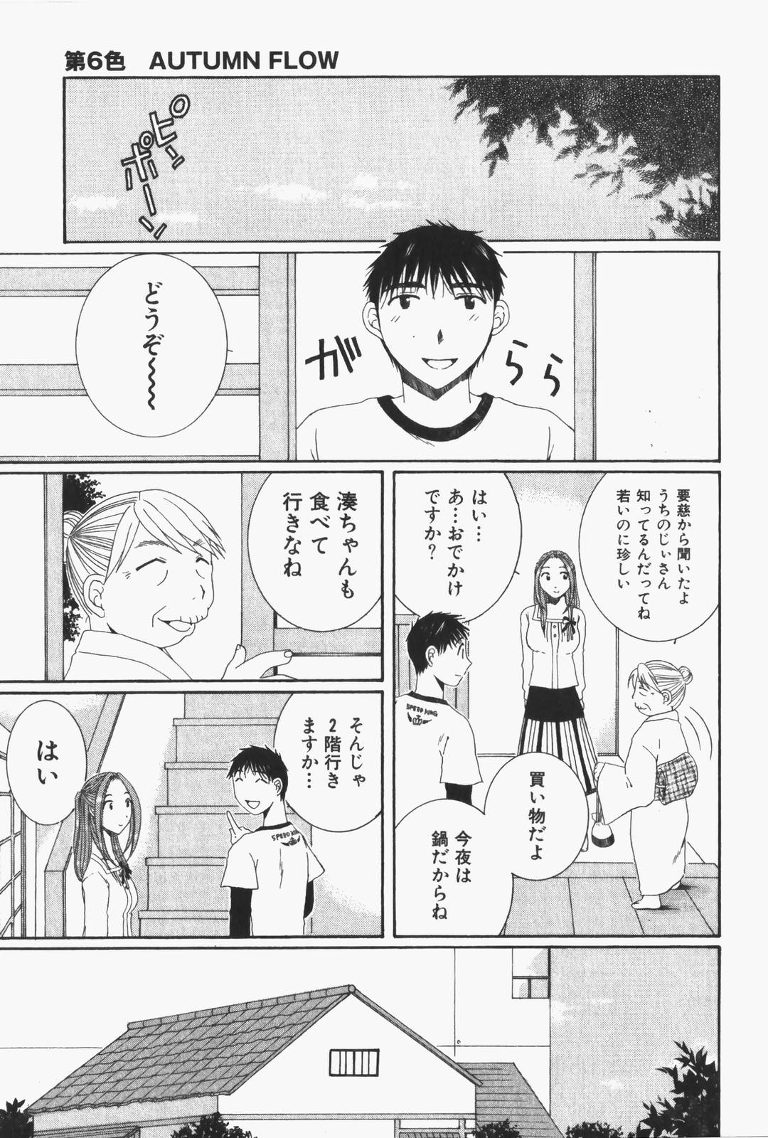 [高橋こばと] 虹色ぱれっと♪ 第1巻