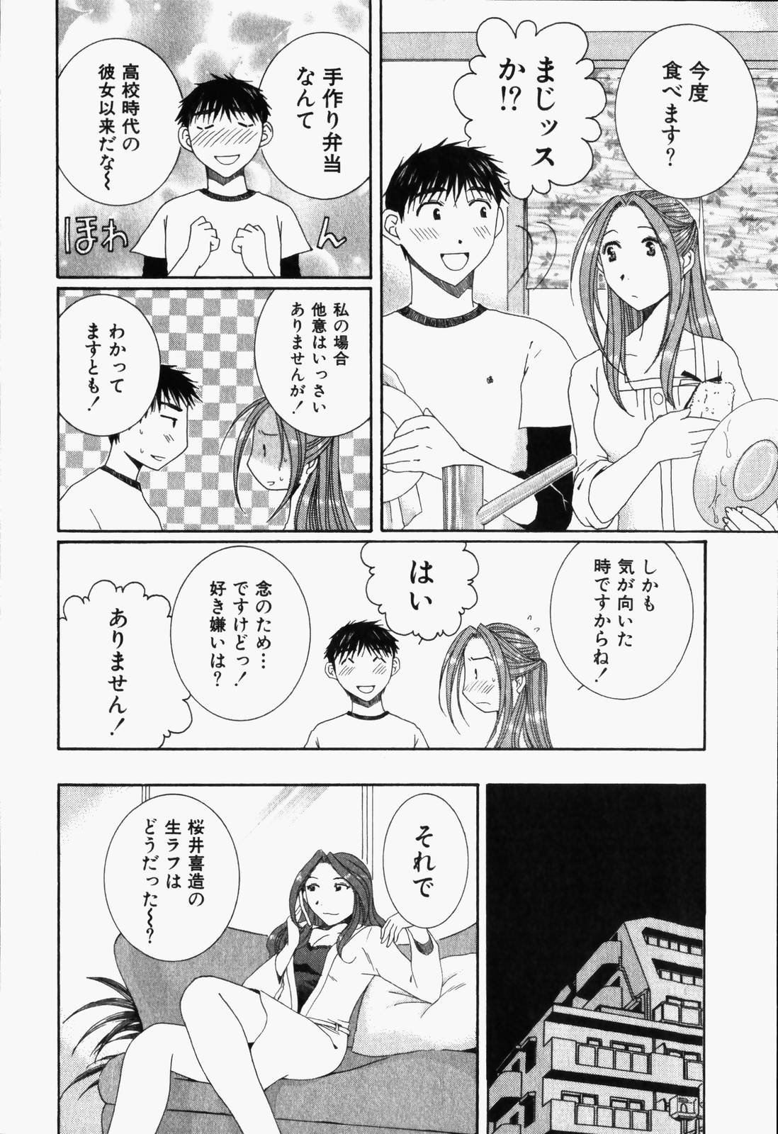 [高橋こばと] 虹色ぱれっと♪ 第1巻