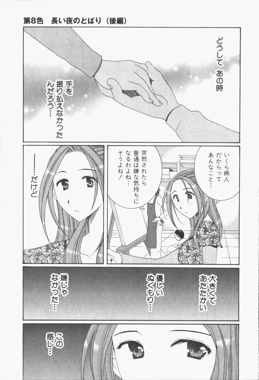 [高橋こばと] 虹色ぱれっと♪ 第1巻