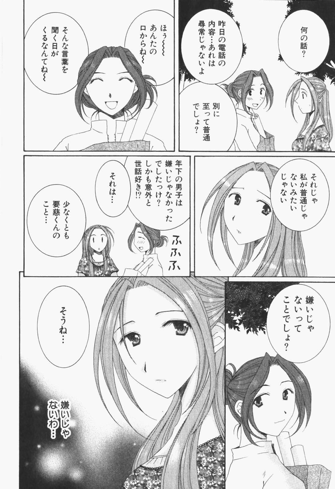 [高橋こばと] 虹色ぱれっと♪ 第1巻