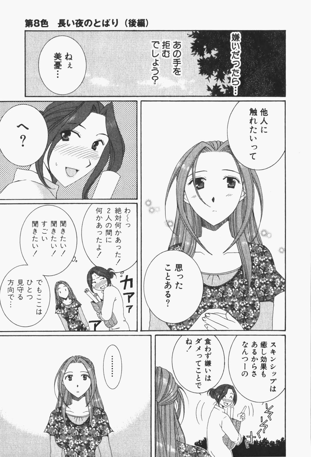 [高橋こばと] 虹色ぱれっと♪ 第1巻