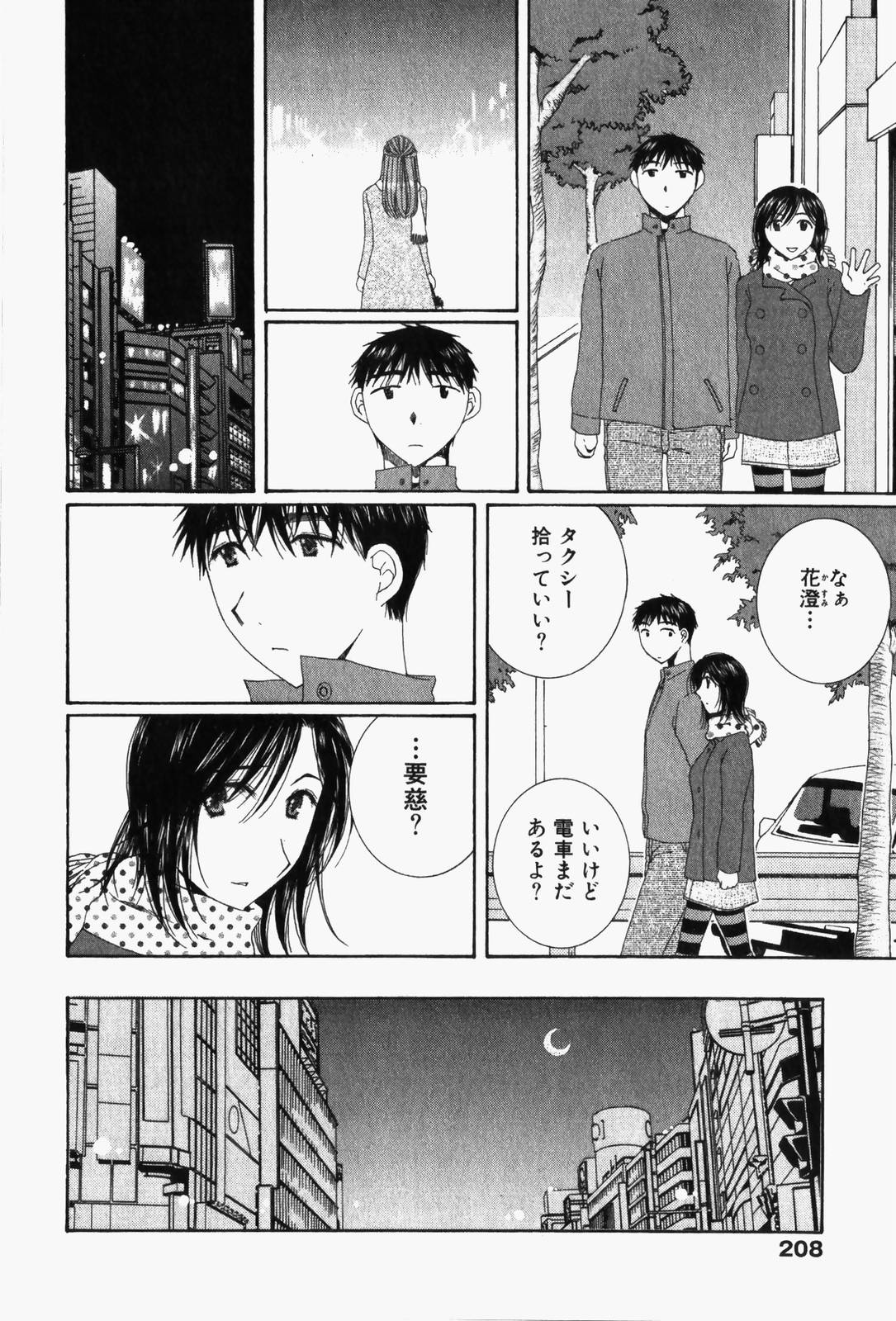 [高橋こばと] 虹色ぱれっと♪ 第1巻