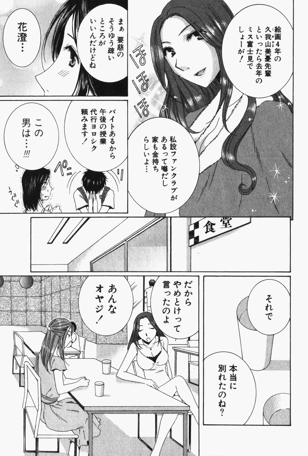 [高橋こばと] 虹色ぱれっと♪ 第1巻