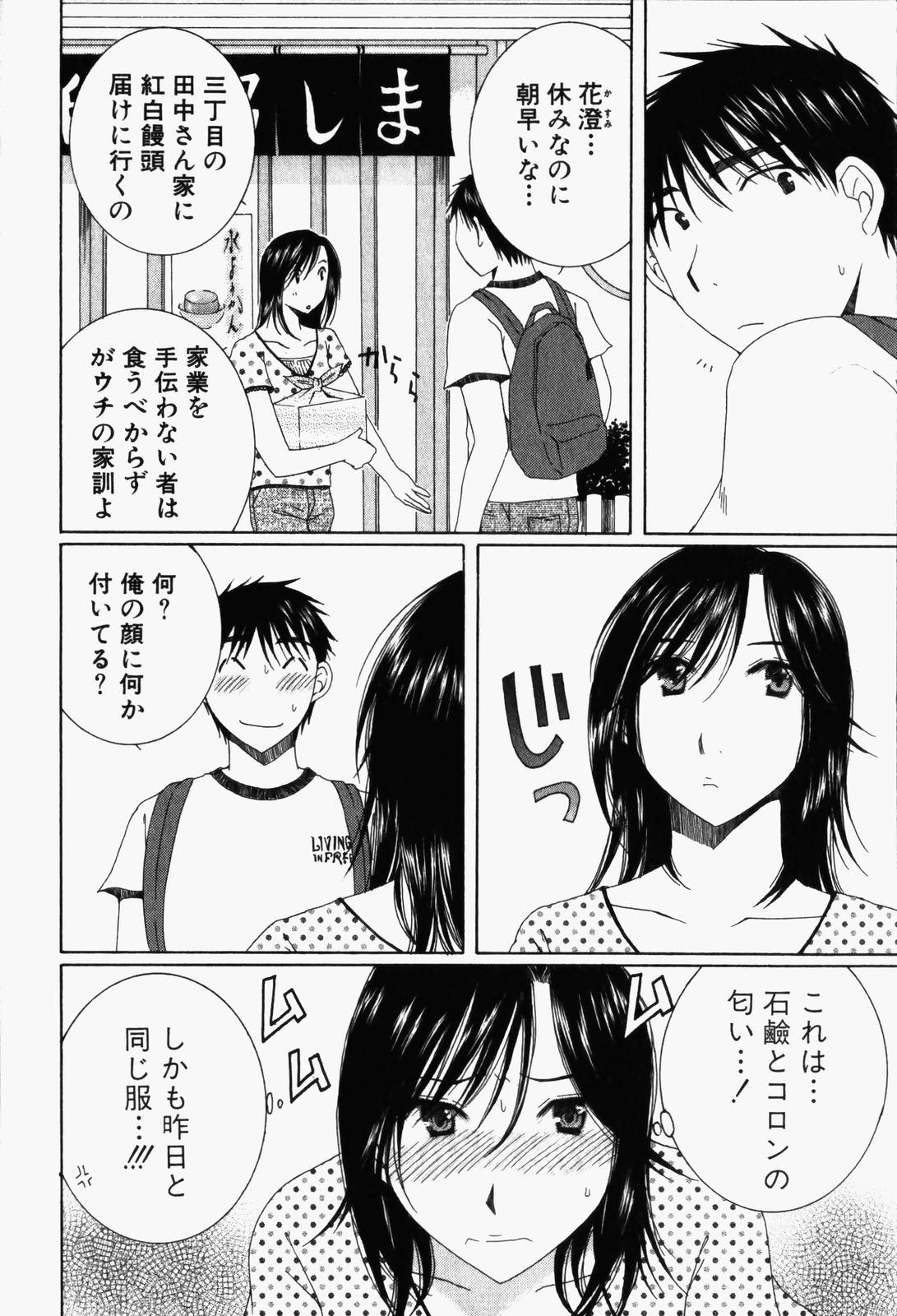 [高橋こばと] 虹色ぱれっと♪ 第1巻