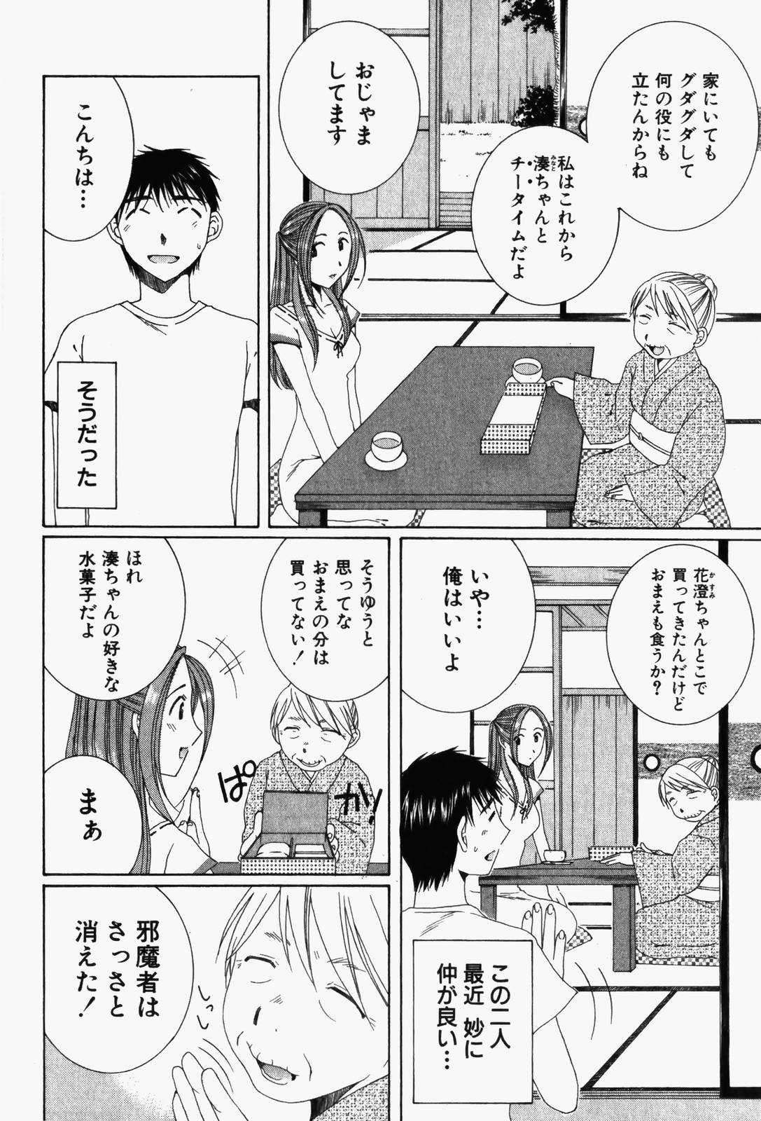 [高橋こばと] 虹色ぱれっと♪ 第1巻