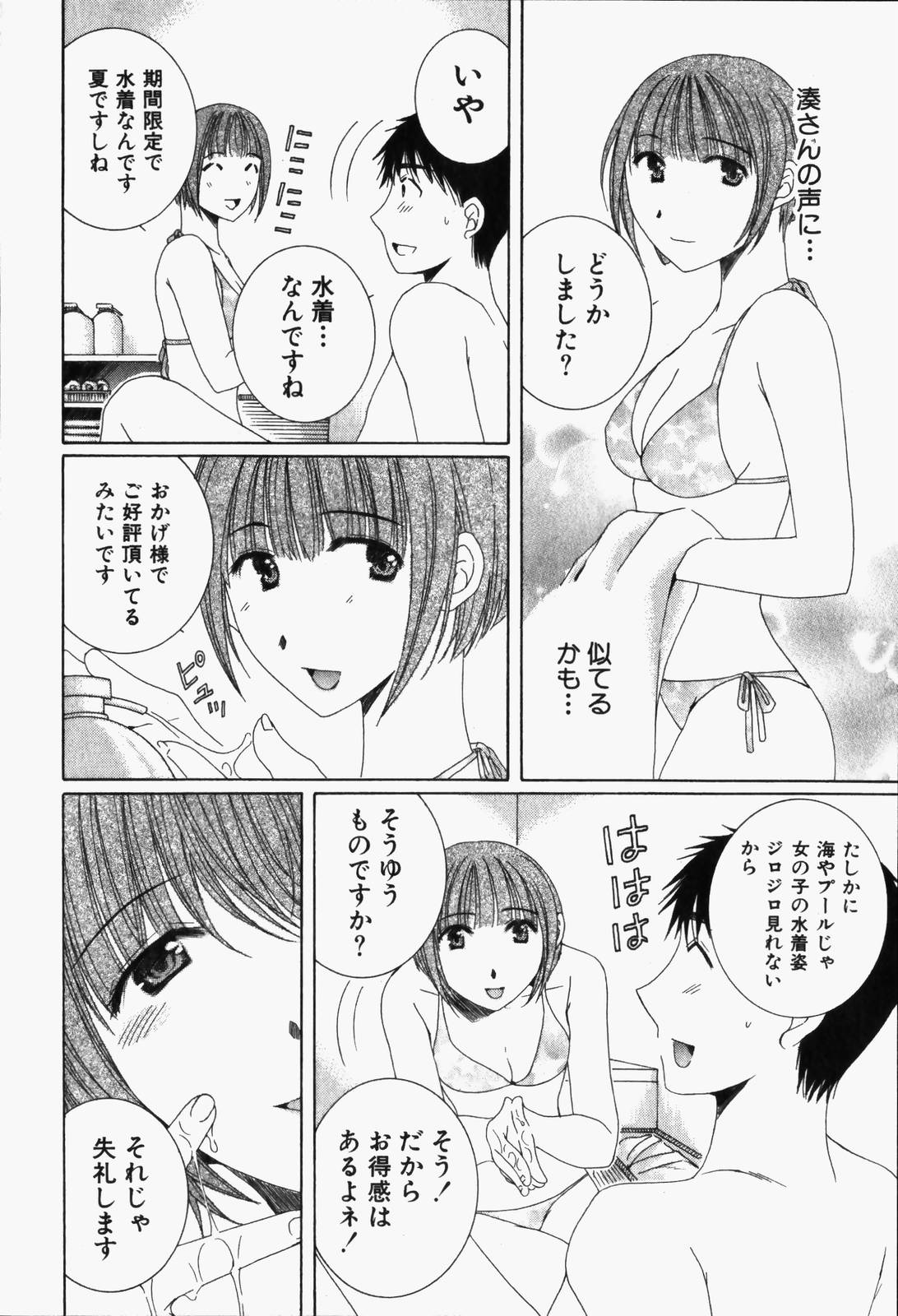 [高橋こばと] 虹色ぱれっと♪ 第1巻