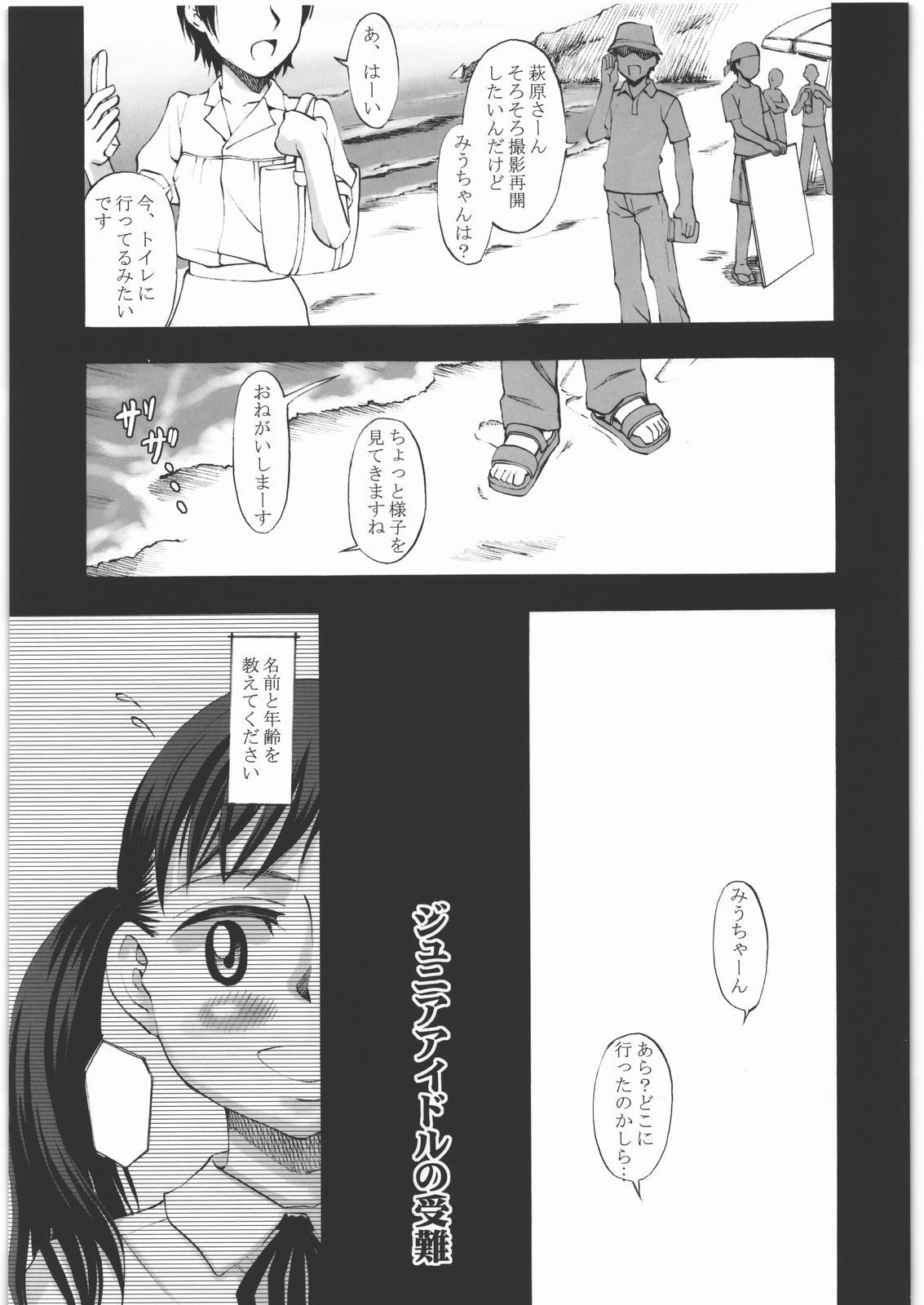 (C78) [桃色吐息 (メラメラジェラシー)] 幼形成熟 三部作