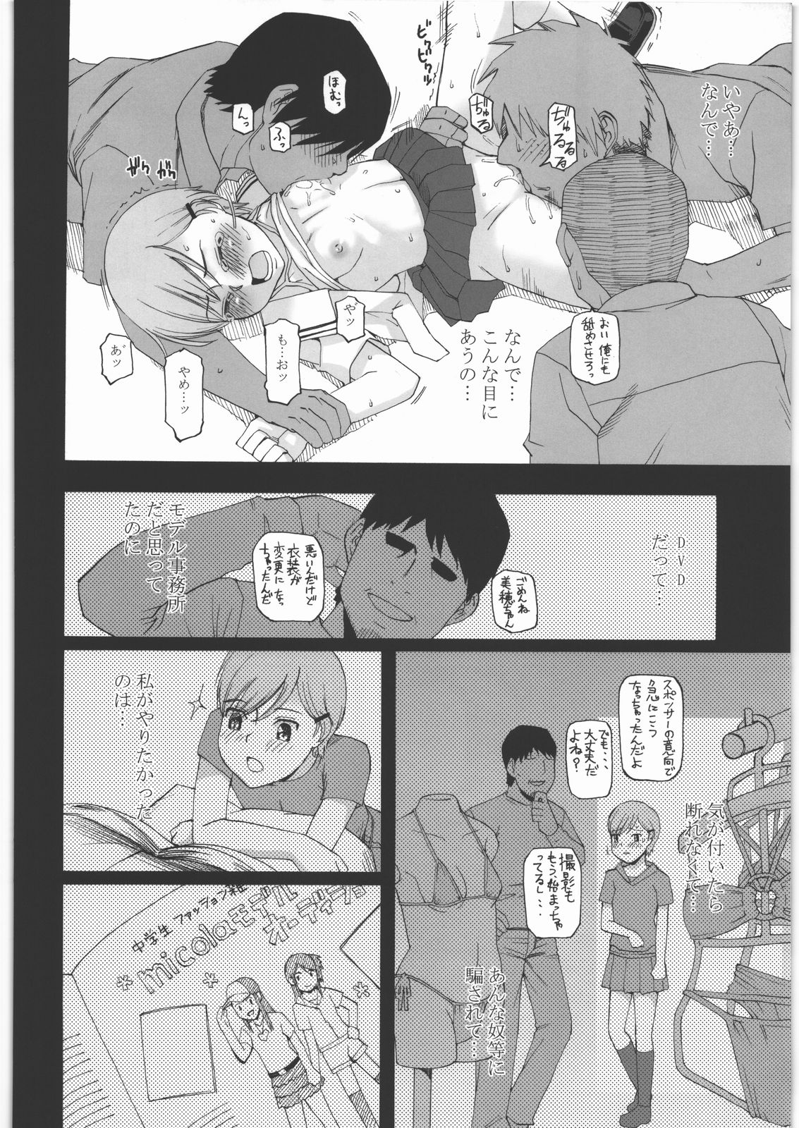 (C78) [桃色吐息 (メラメラジェラシー)] 幼形成熟 三部作