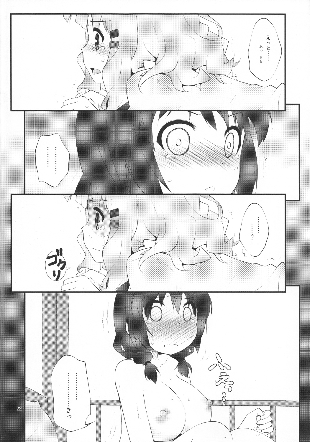 (サンクリ54) [ぷり桃 (ごやっち)] 秘め事フラワーズ (ゆるゆり)