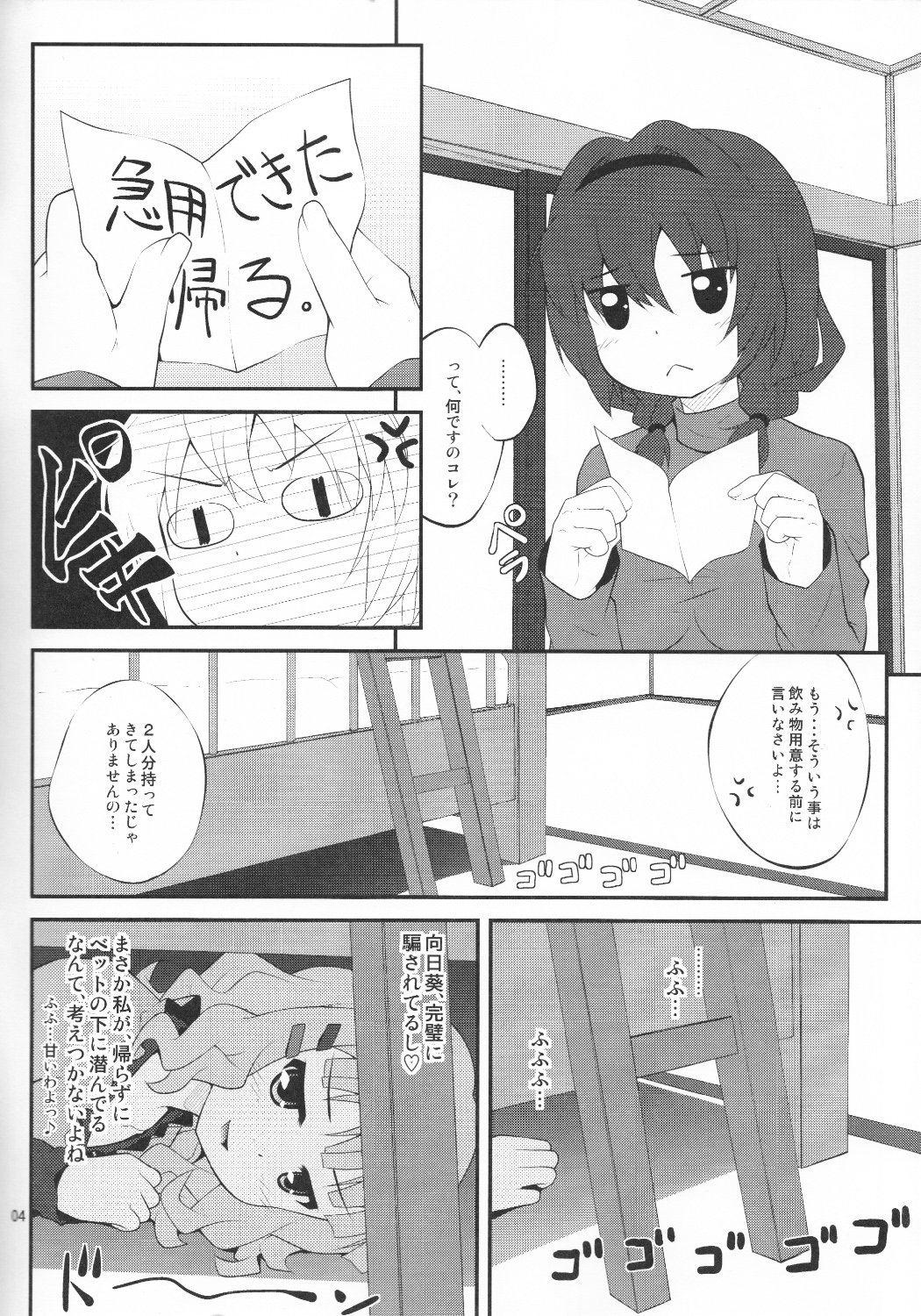 (サンクリ54) [ぷり桃 (ごやっち)] 秘め事フラワーズ (ゆるゆり)